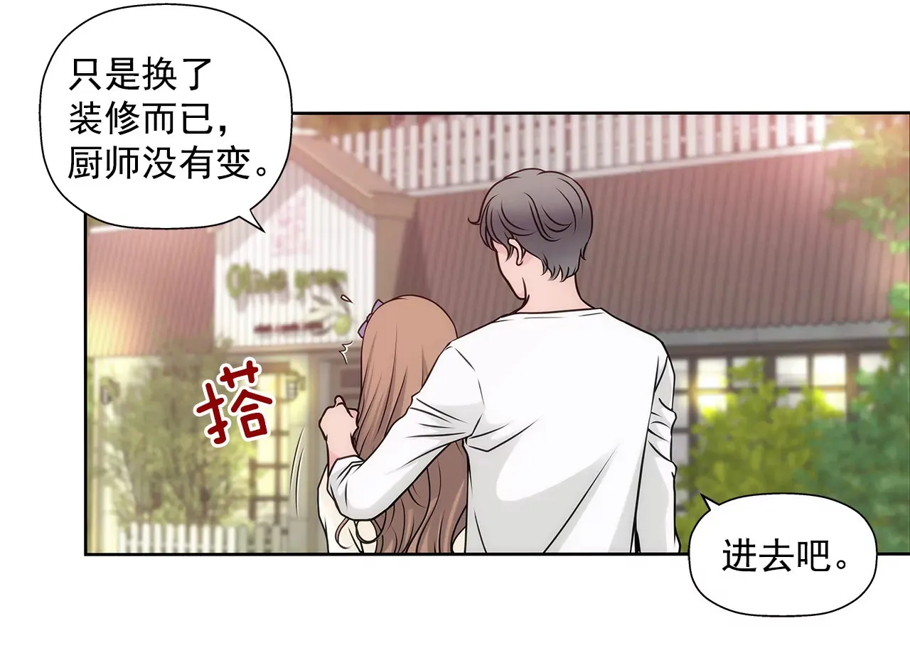 第35话 以前喜欢的牛排店 第6页