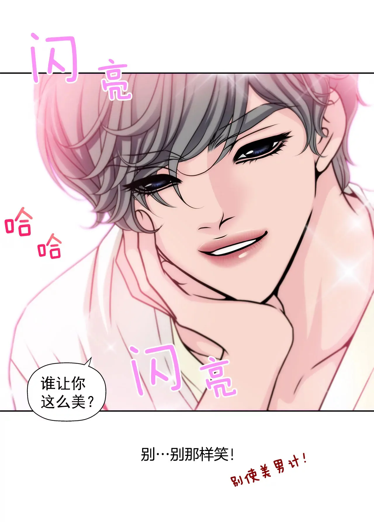 第35话 以前喜欢的牛排店 第10页
