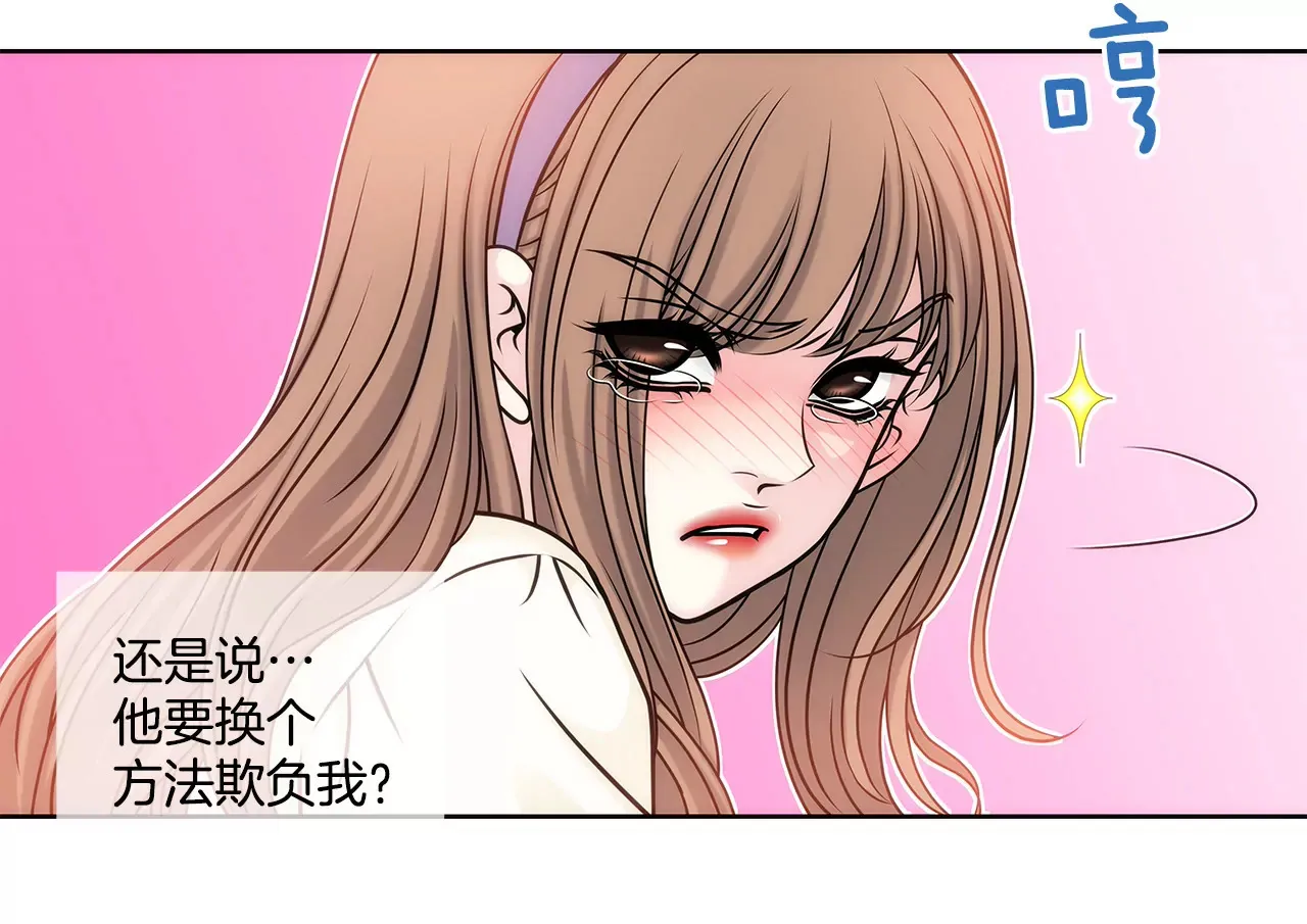 第35话 以前喜欢的牛排店 第18页