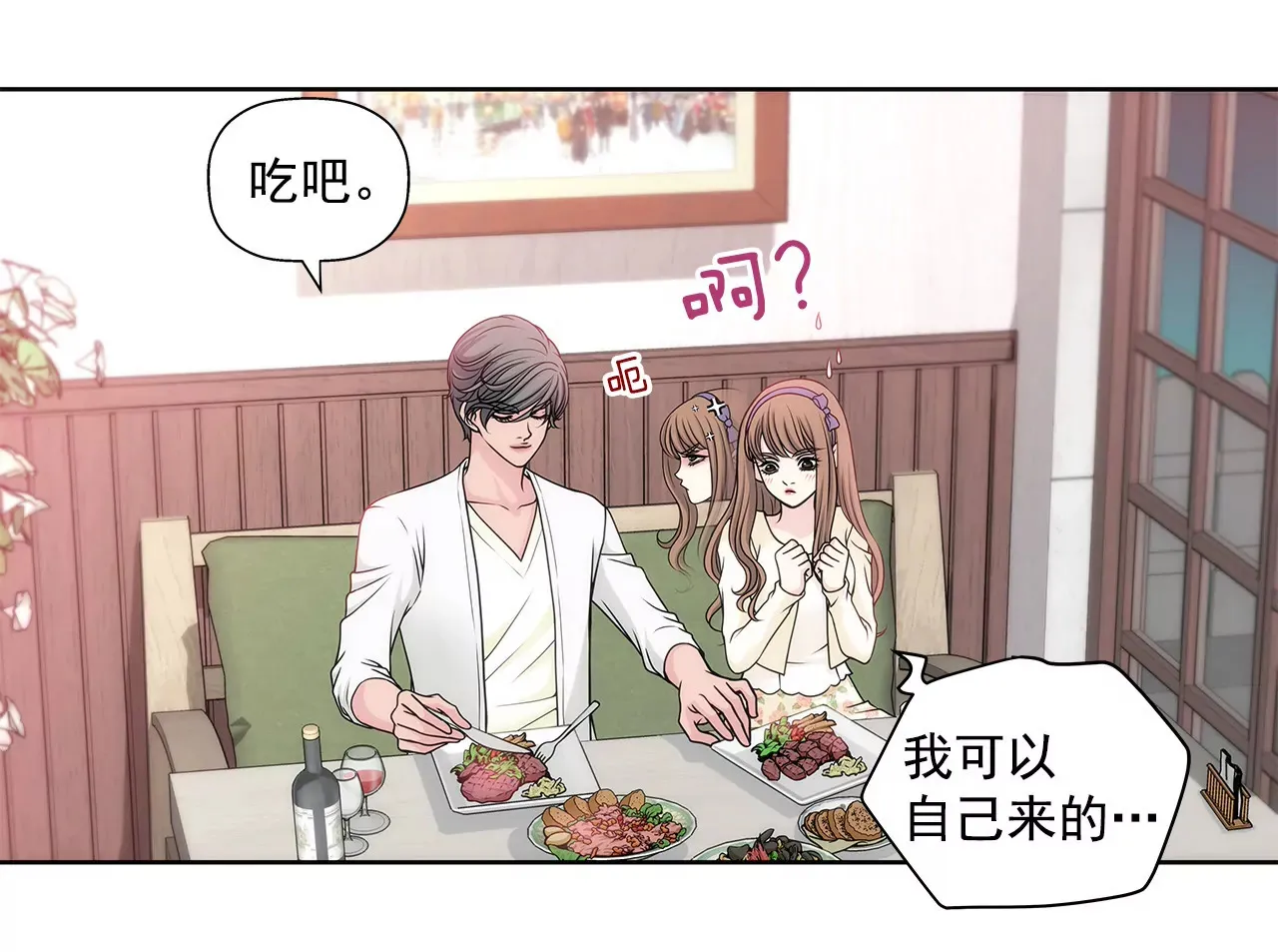 第35话 以前喜欢的牛排店 第19页