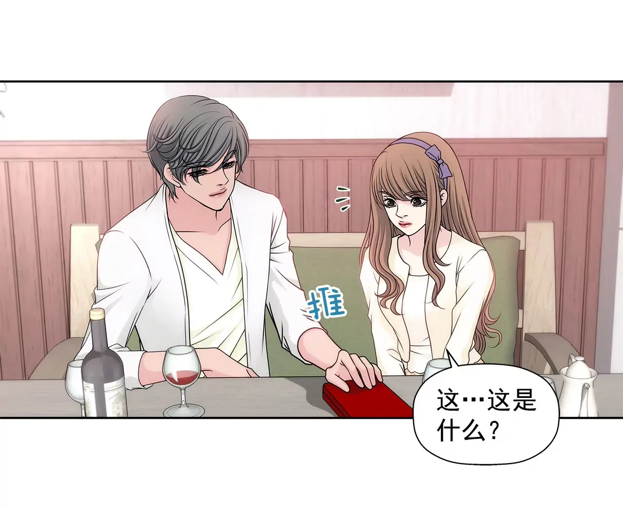 第35话 以前喜欢的牛排店 第26页