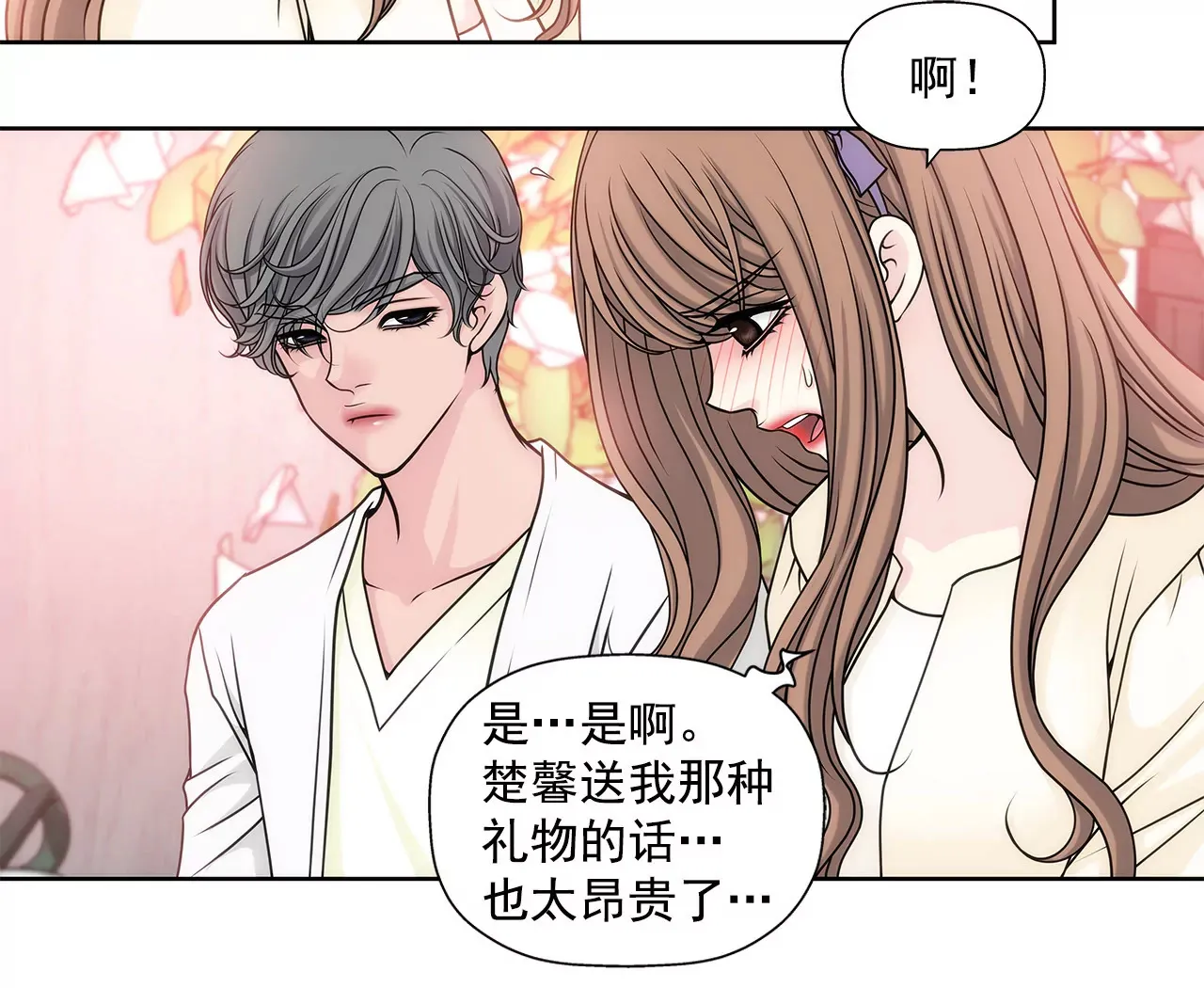 第35话 以前喜欢的牛排店 第31页