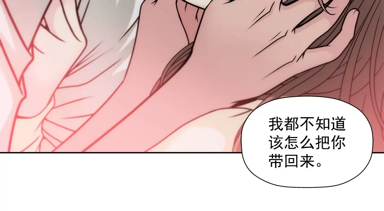 第36话 我再也等不下去了 第8页