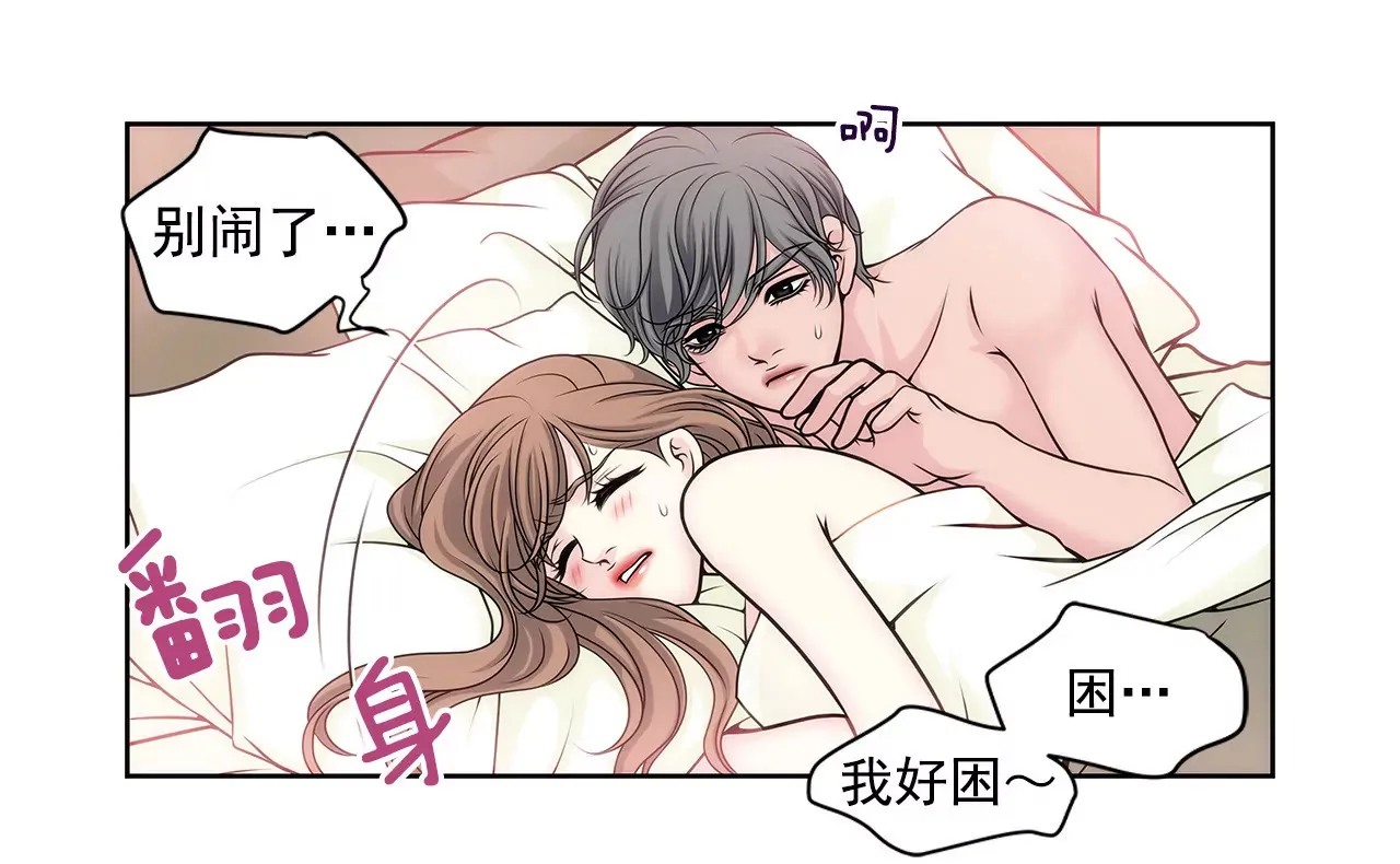 第37话 慌乱一夜、请配合一下 第6页