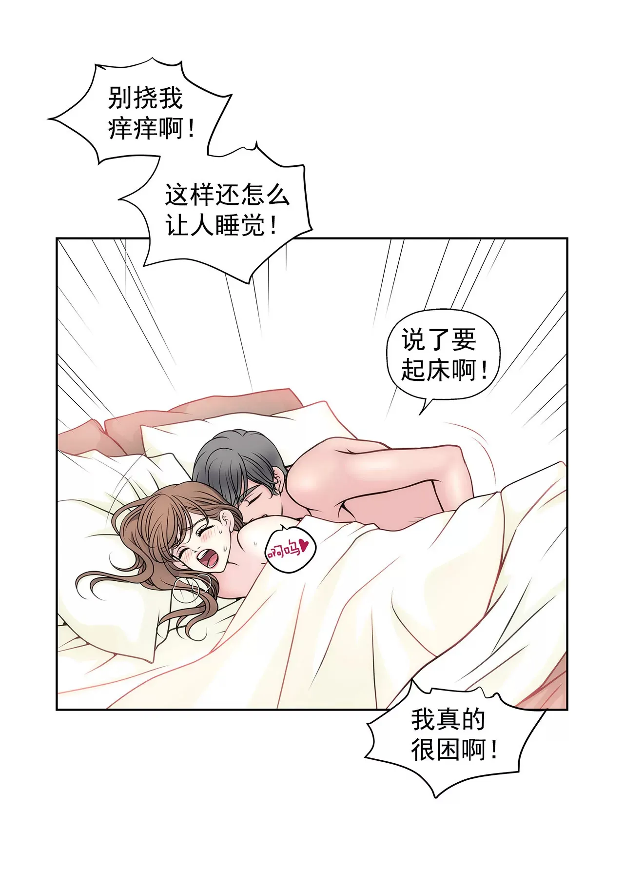 第37话 慌乱一夜、请配合一下 第8页