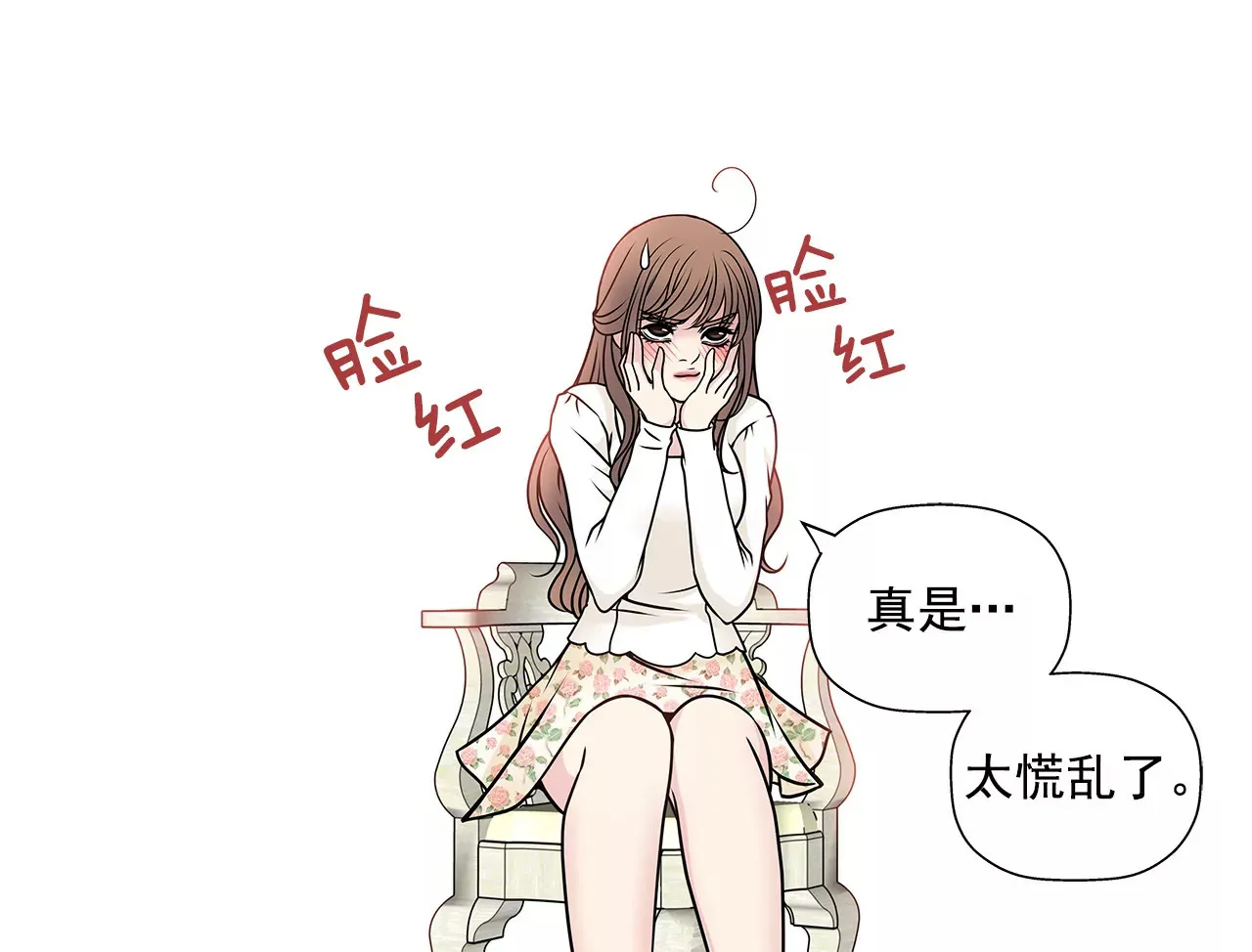 第37话 慌乱一夜、请配合一下 第15页