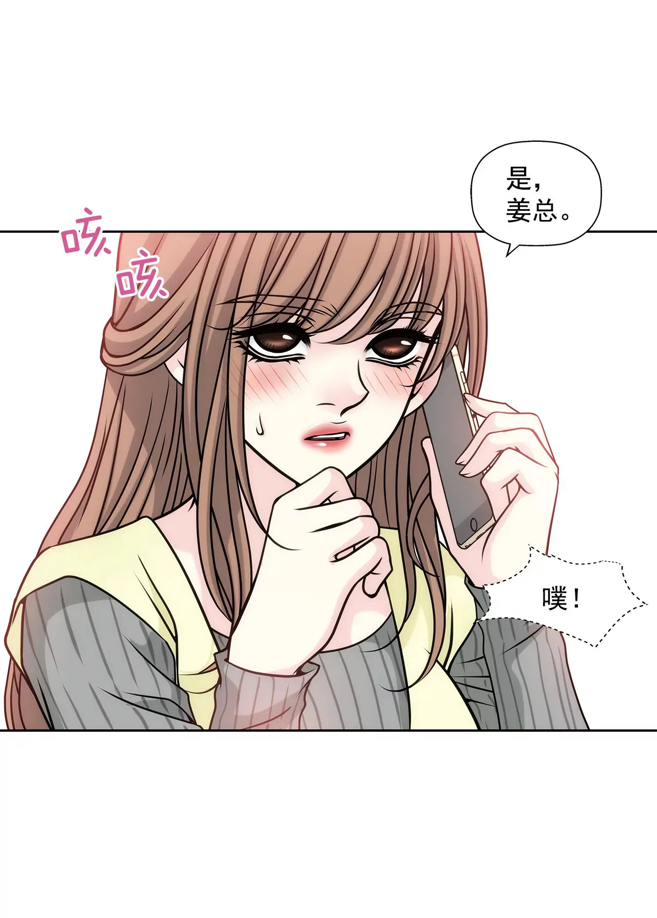 第37话 慌乱一夜、请配合一下 第18页
