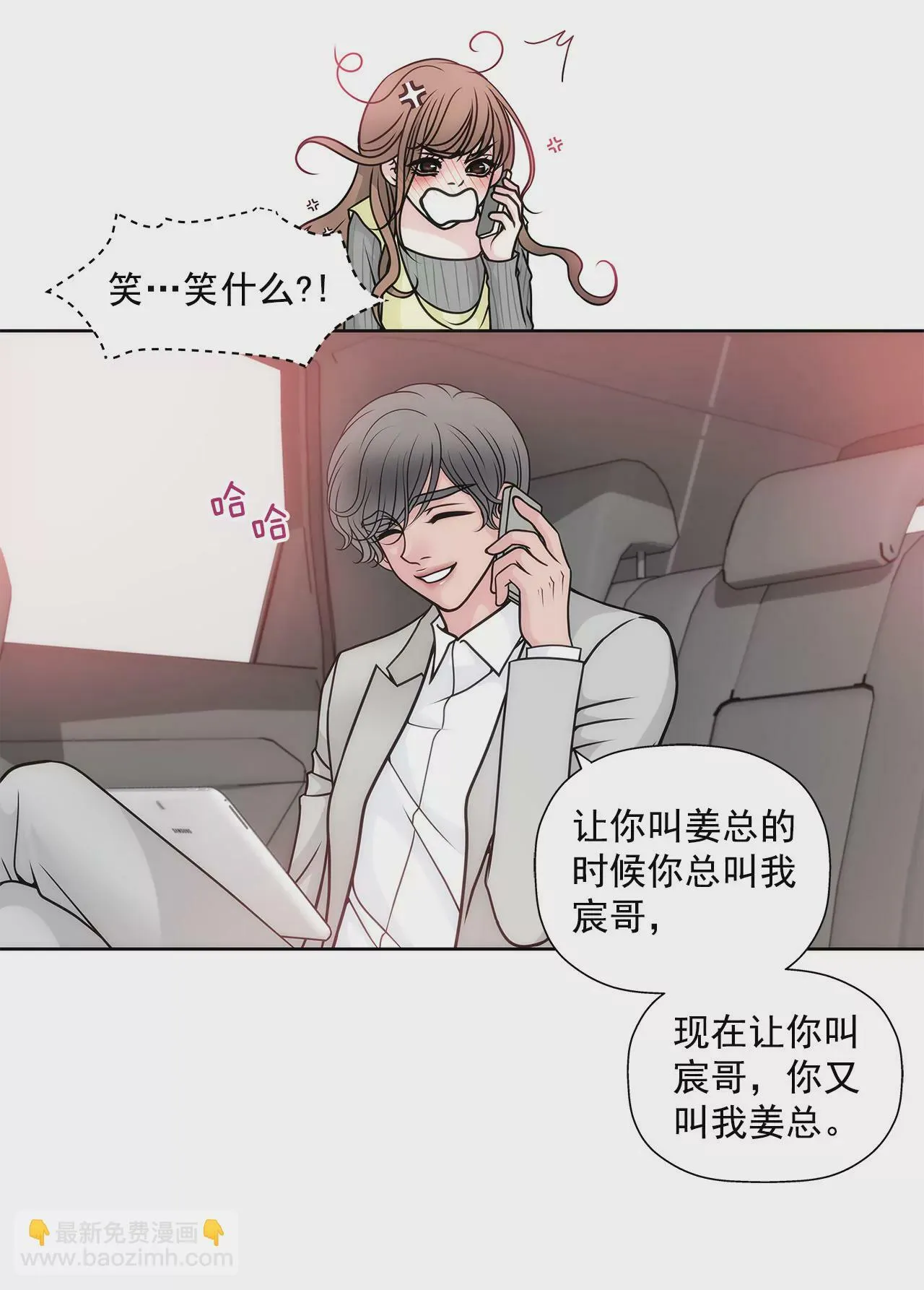 第37话 慌乱一夜、请配合一下 第19页
