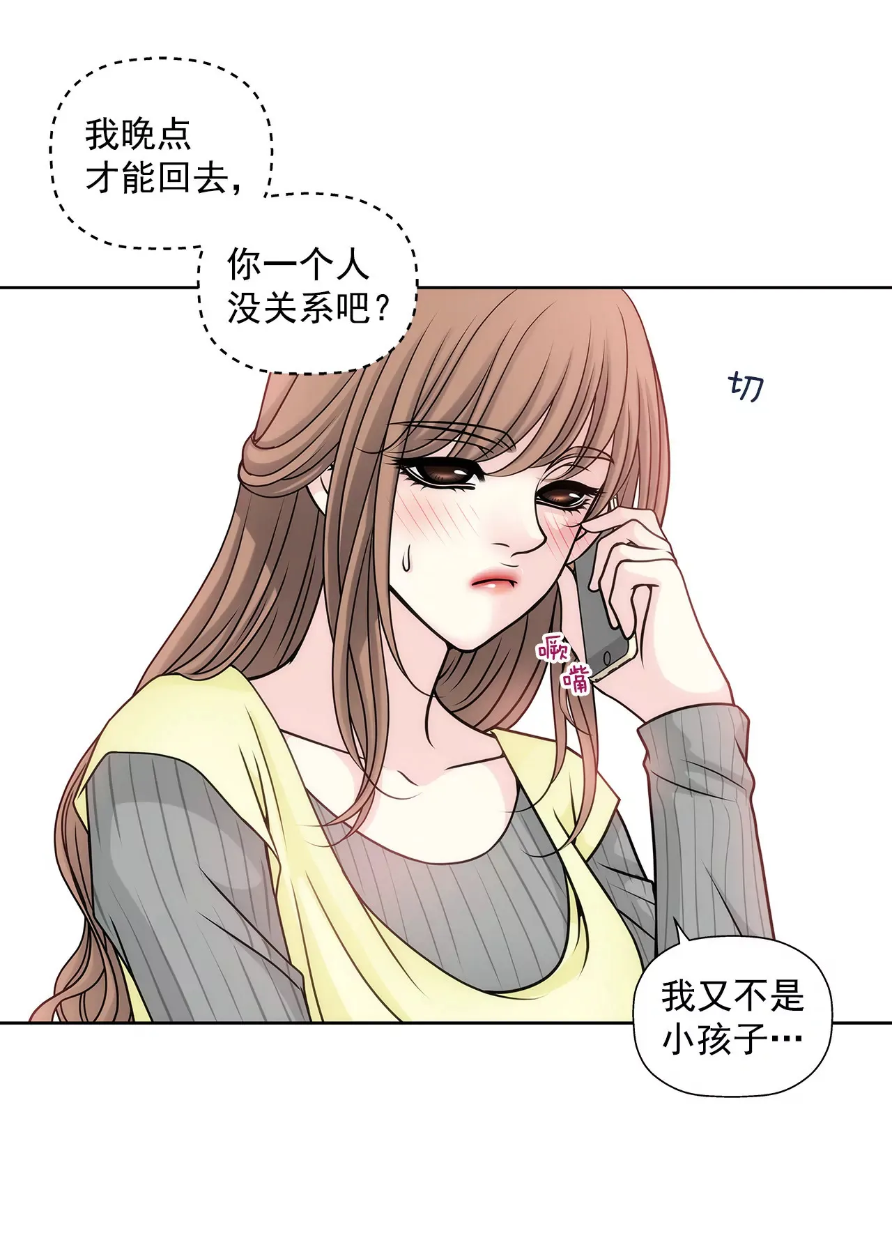 第37话 慌乱一夜、请配合一下 第20页