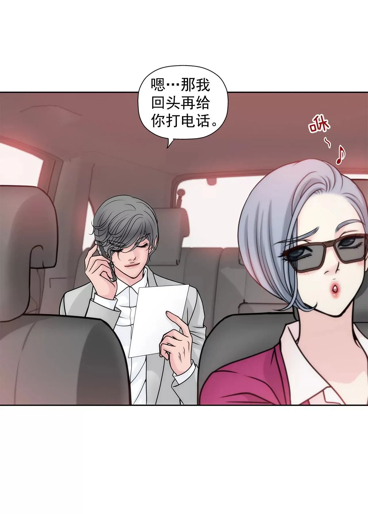 第37话 慌乱一夜、请配合一下 第23页