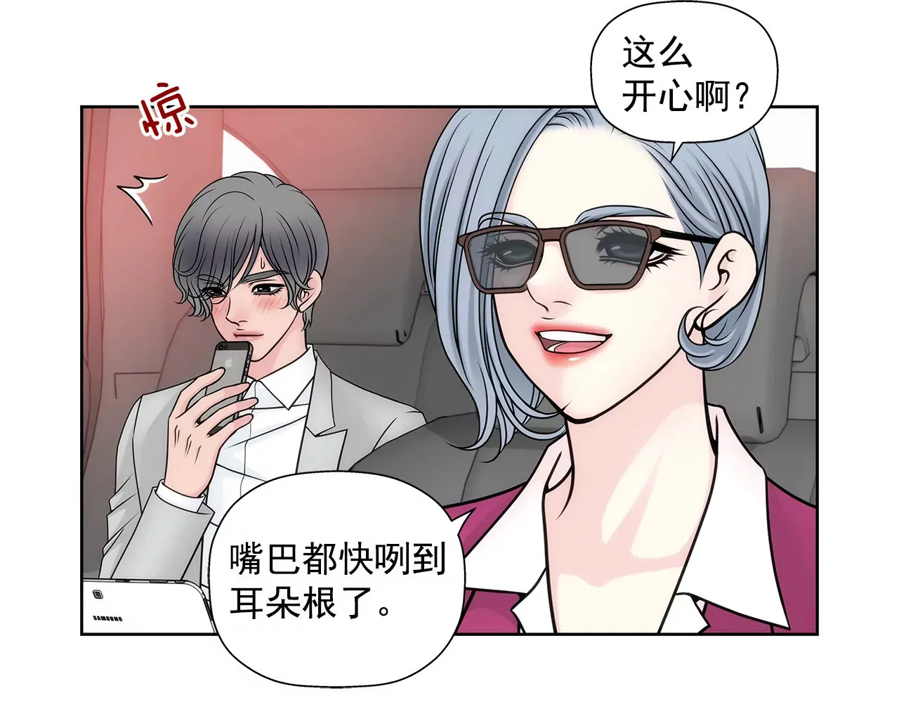 第37话 慌乱一夜、请配合一下 第27页