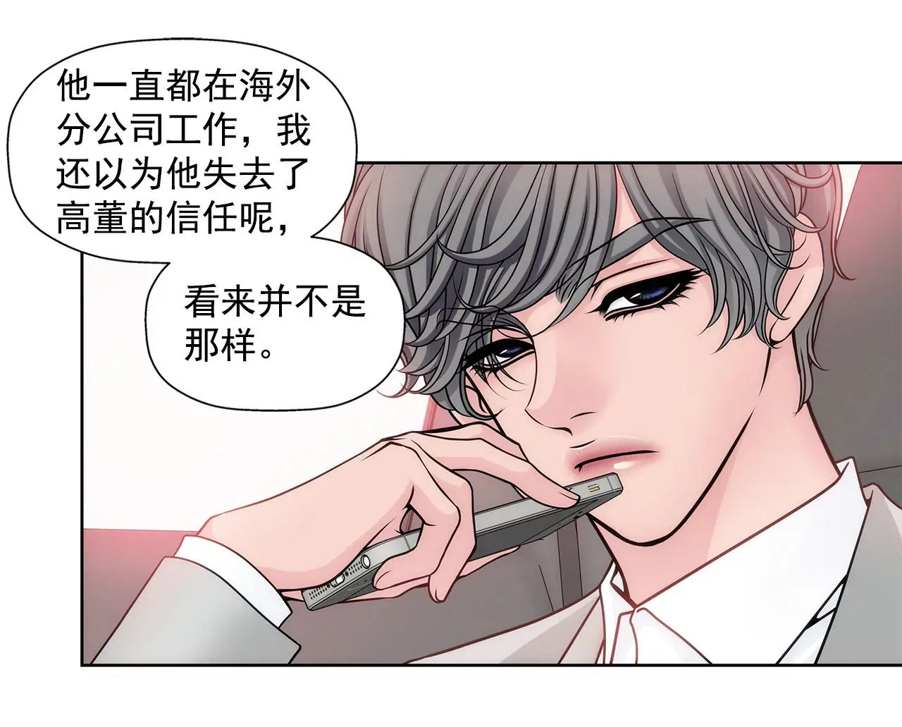 第37话 慌乱一夜、请配合一下 第29页