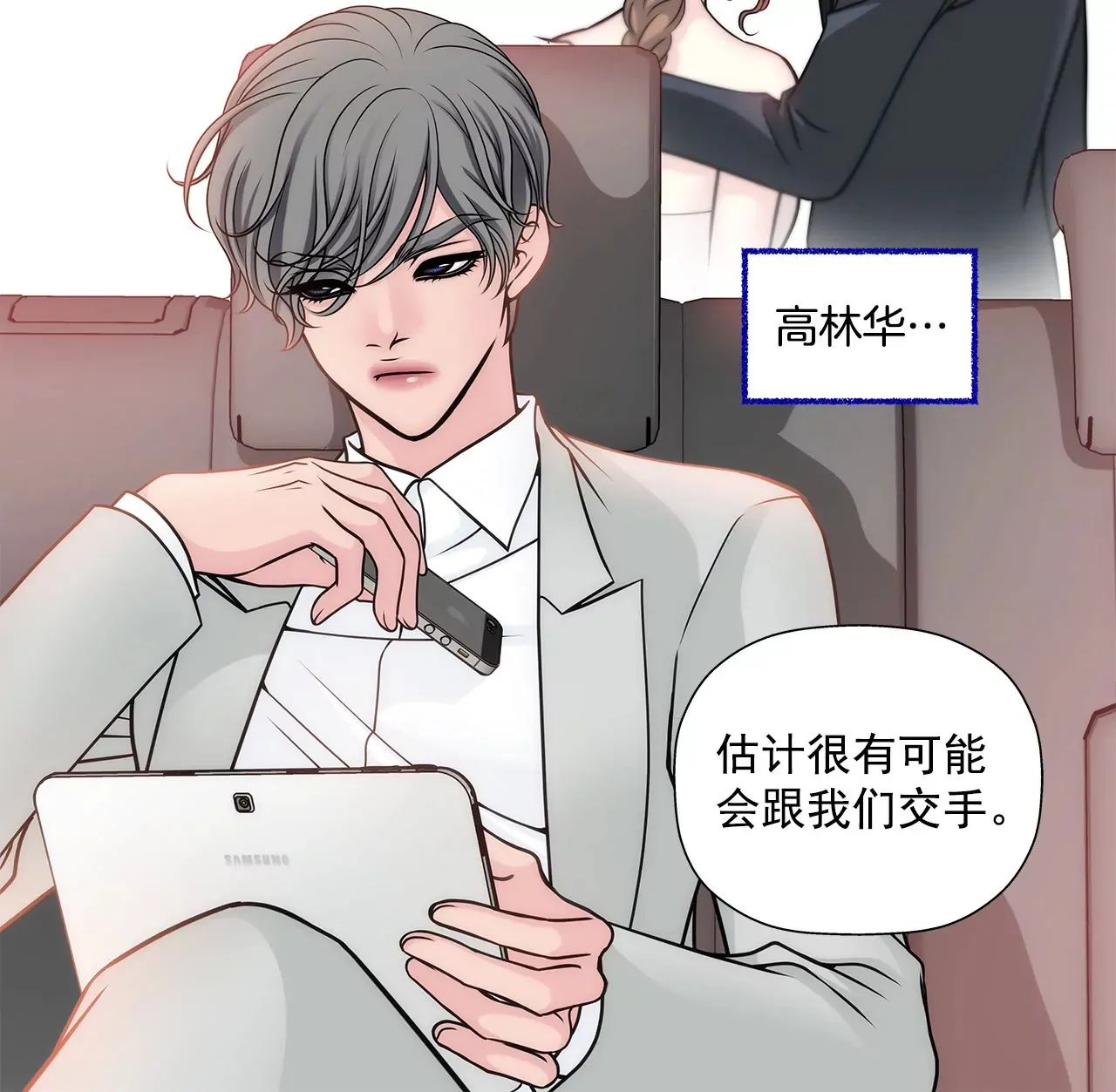 第37话 慌乱一夜、请配合一下 第31页