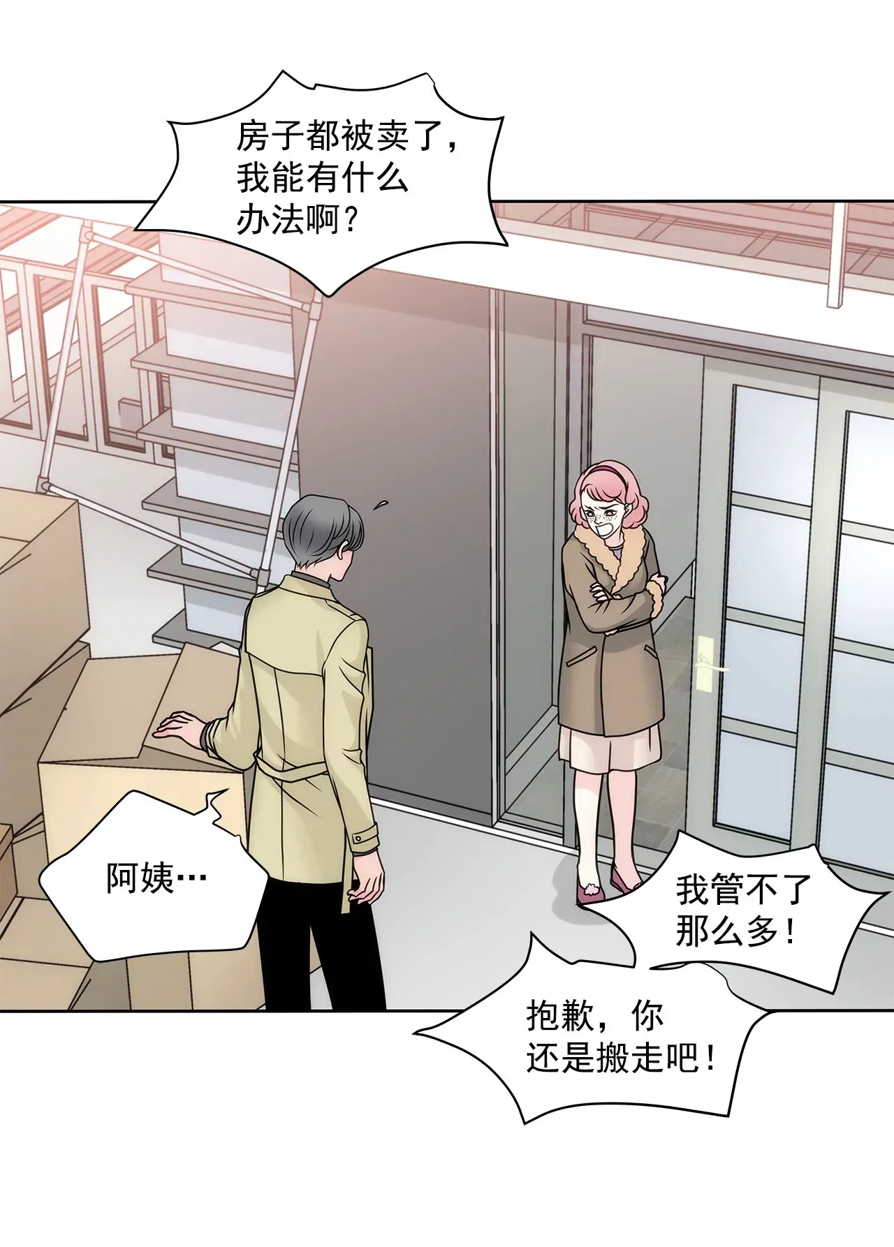 第37话 慌乱一夜、请配合一下 第37页