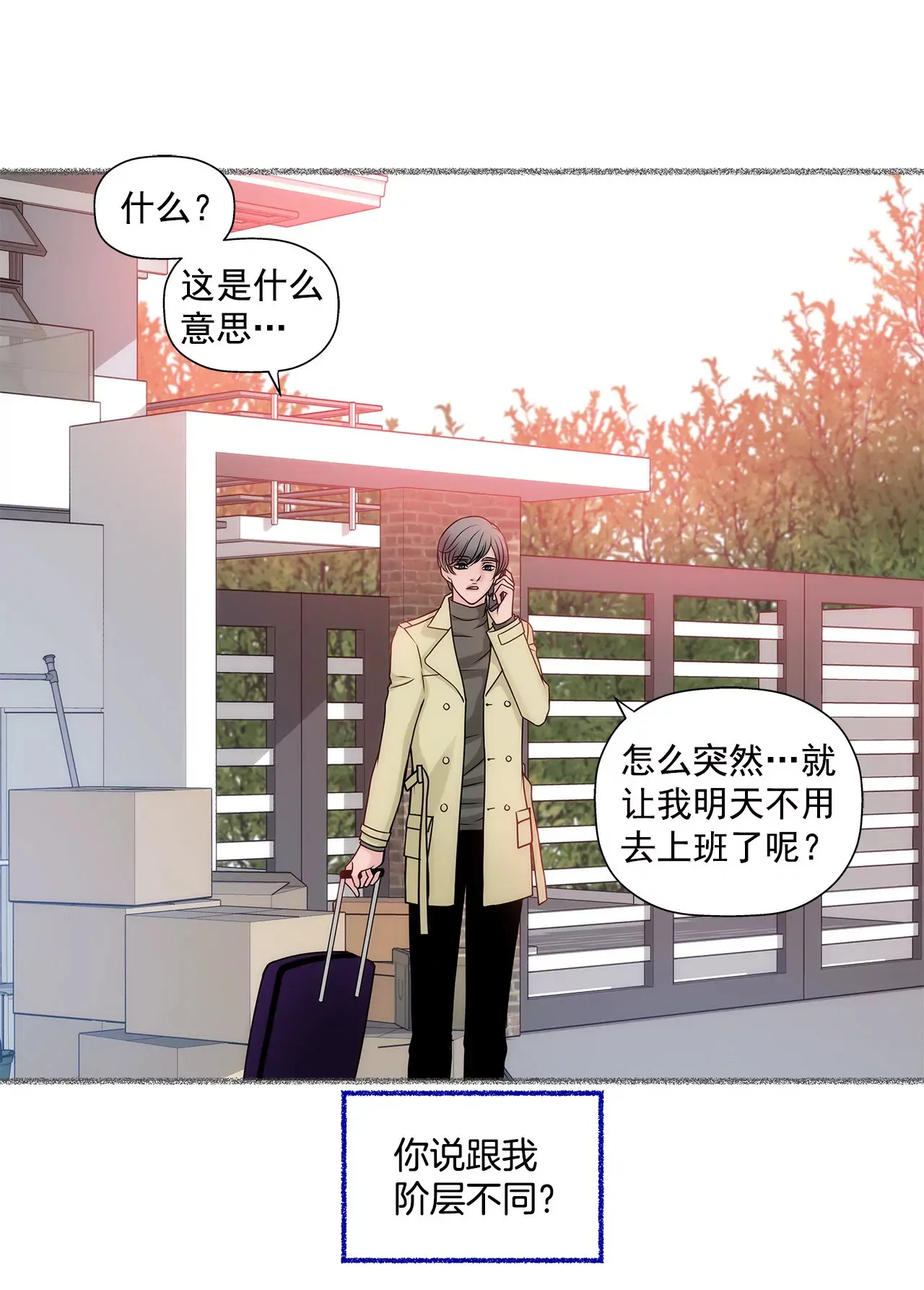 第37话 慌乱一夜、请配合一下 第38页
