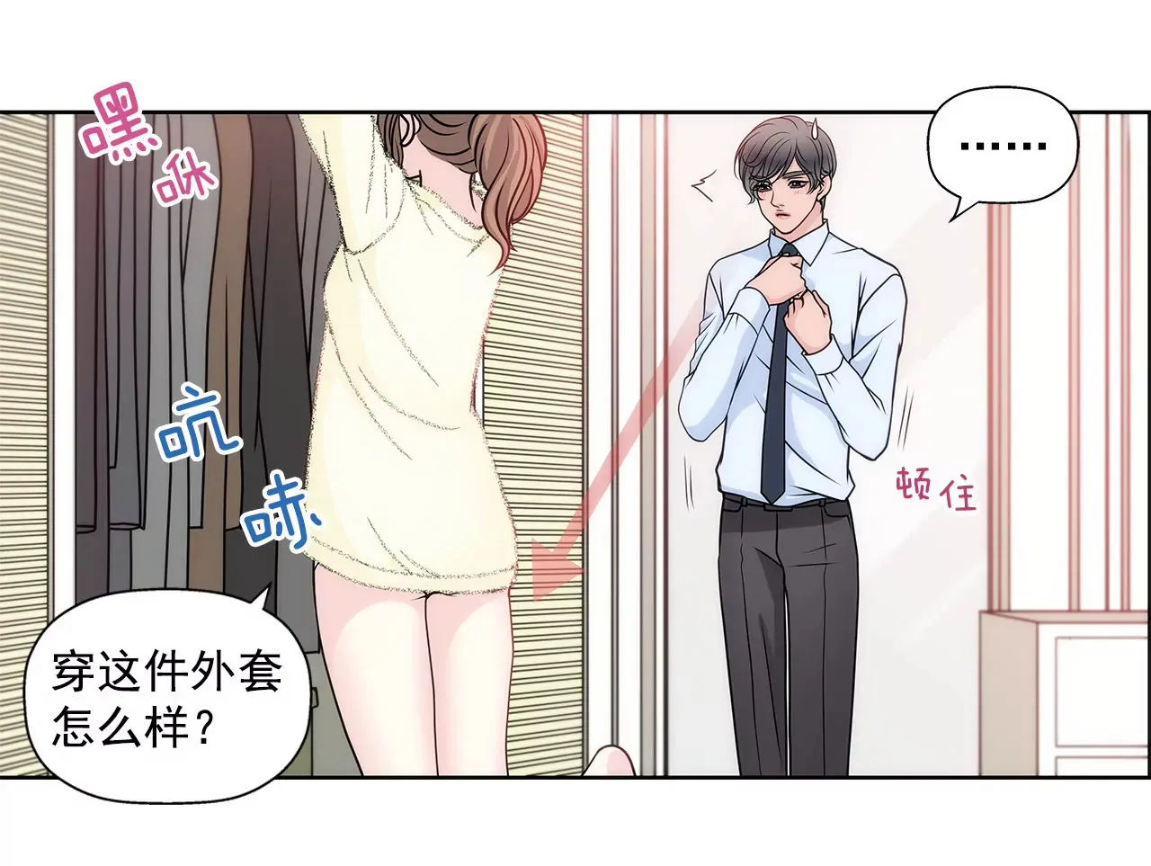 第38话 上班前的准备 第4页