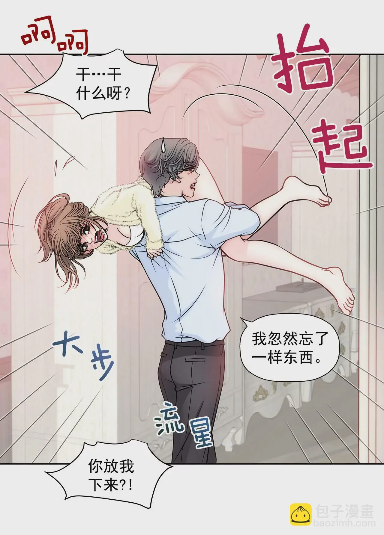 第38话 上班前的准备 第12页