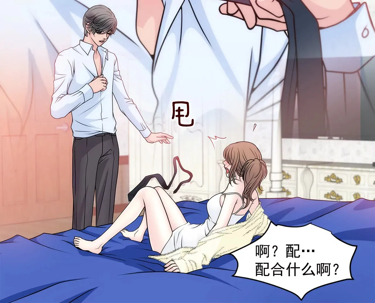 第38话 上班前的准备 第15页