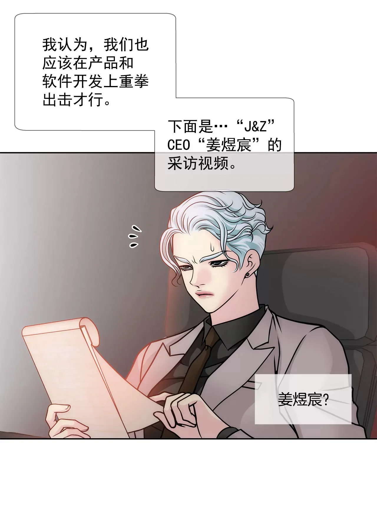 第38话 上班前的准备 第18页