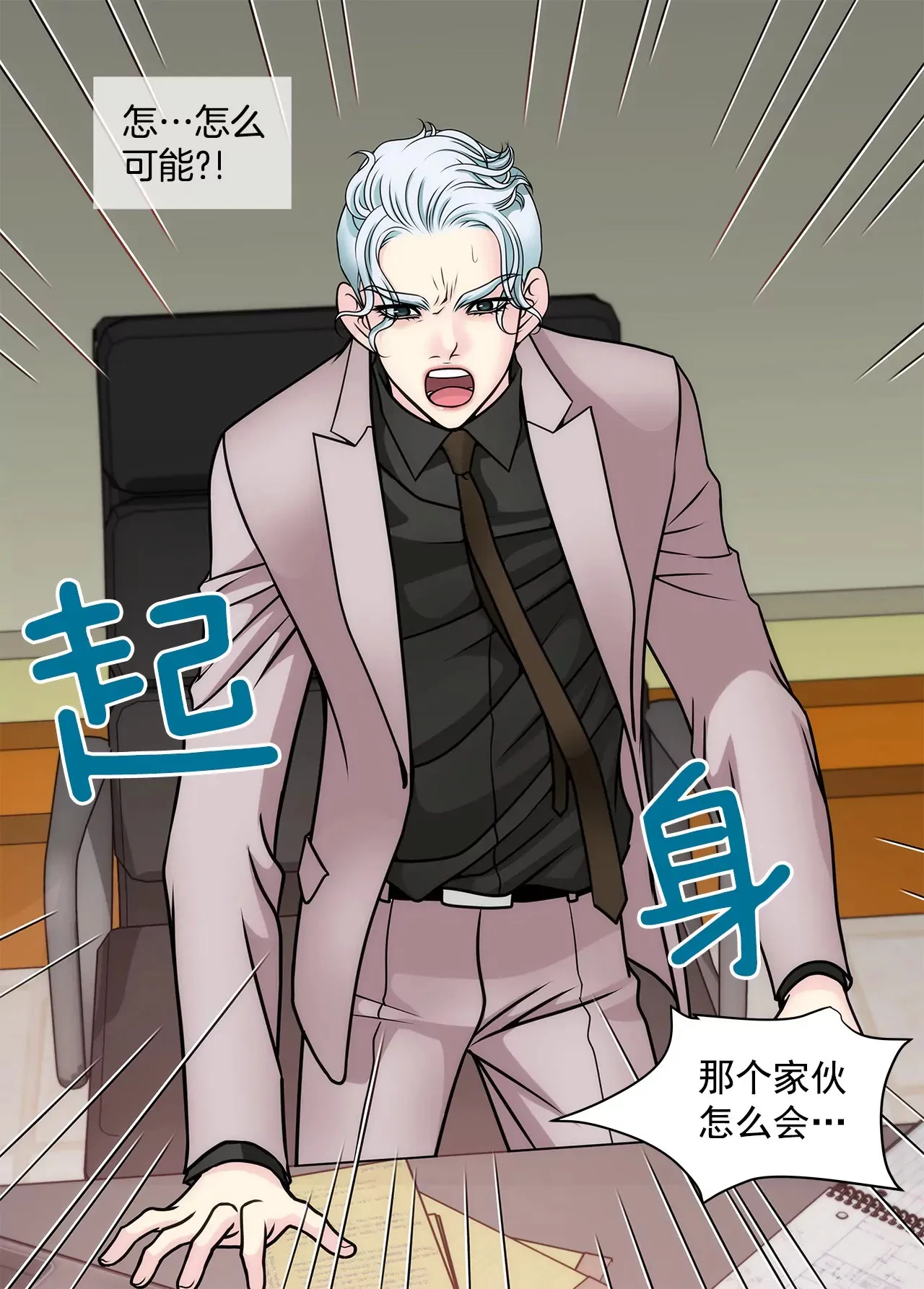 第38话 上班前的准备 第21页
