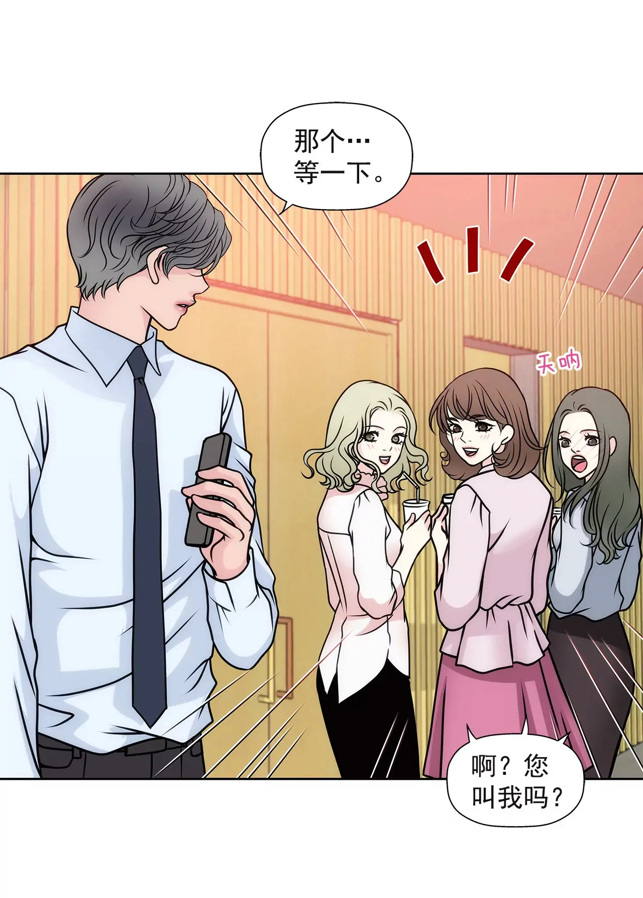 第38话 上班前的准备 第24页