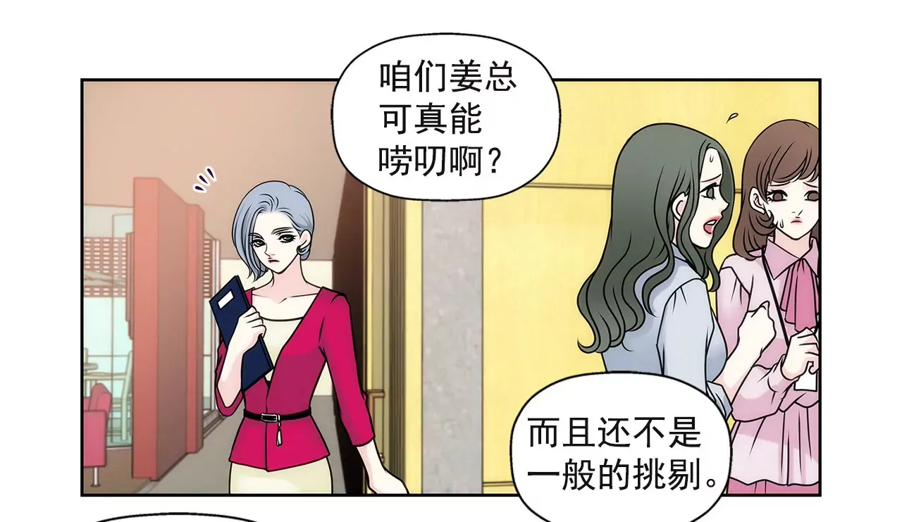 第38话 上班前的准备 第25页