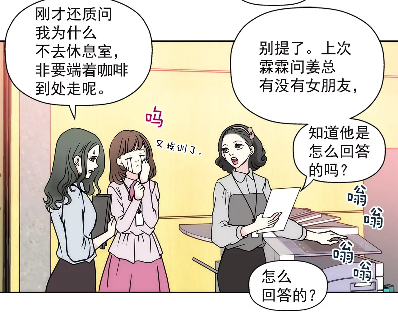 第38话 上班前的准备 第26页