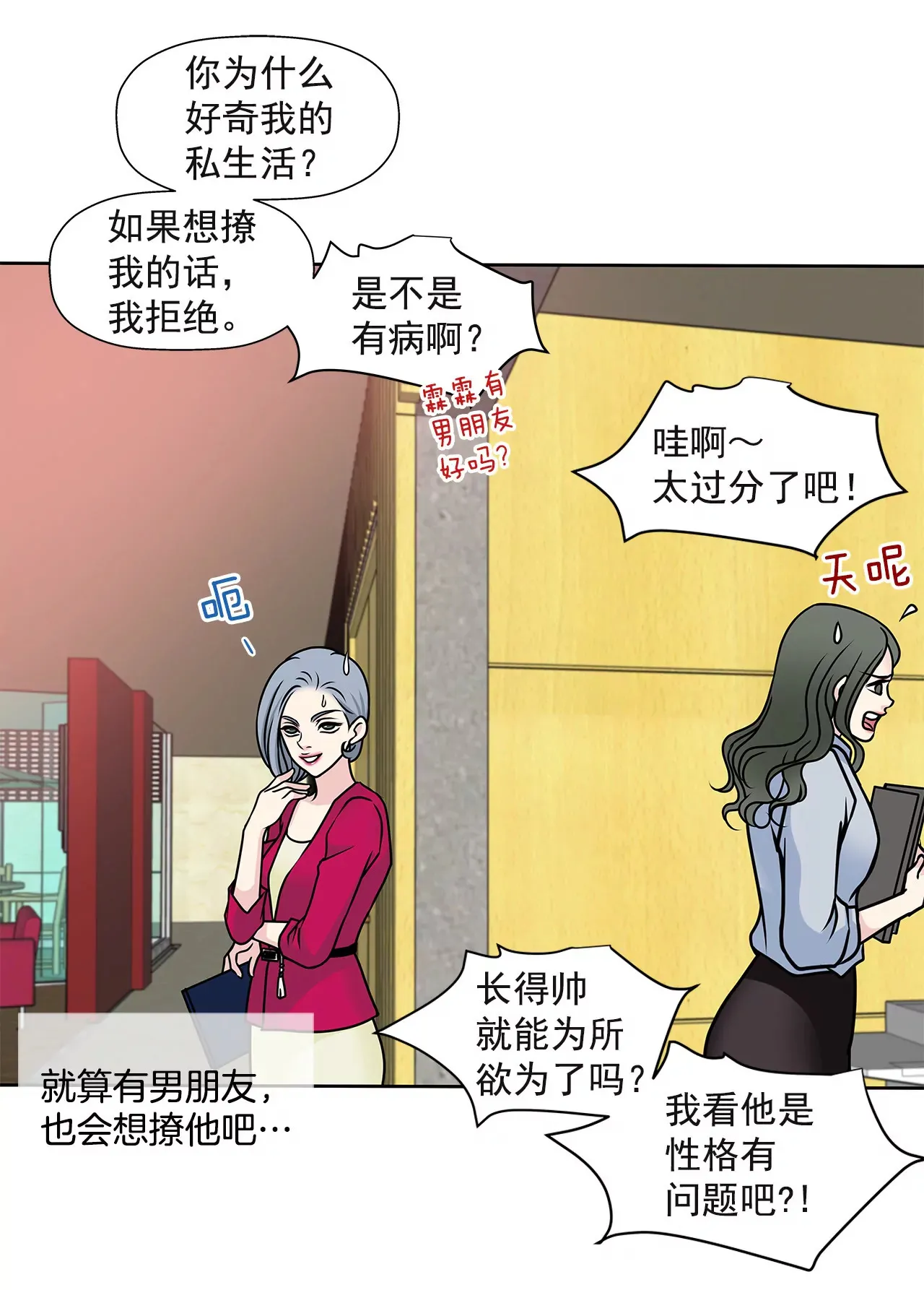 第38话 上班前的准备 第27页