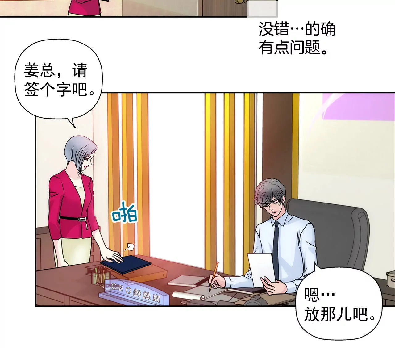 第38话 上班前的准备 第29页