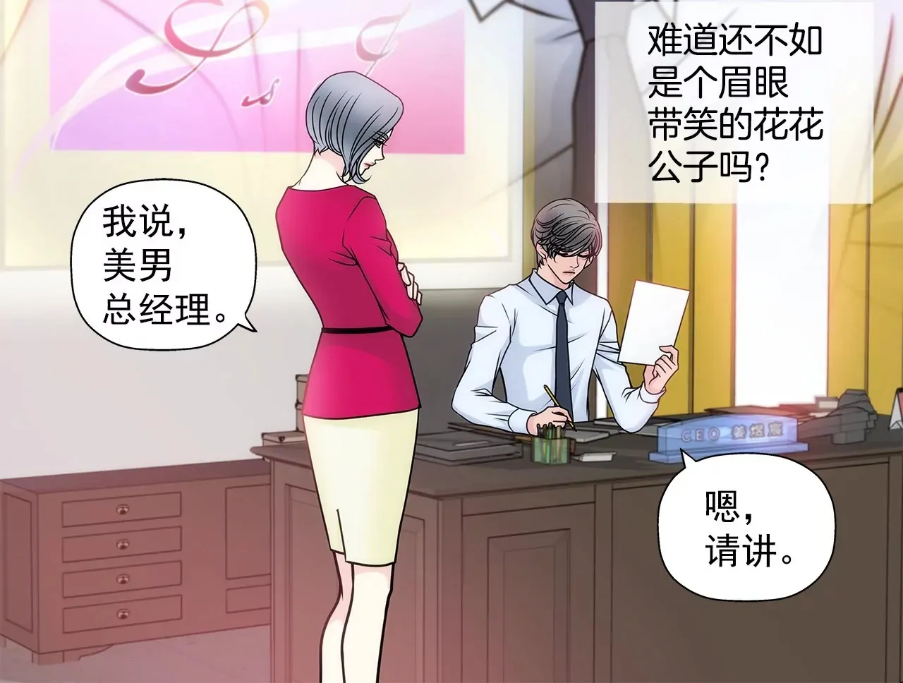 第38话 上班前的准备 第33页