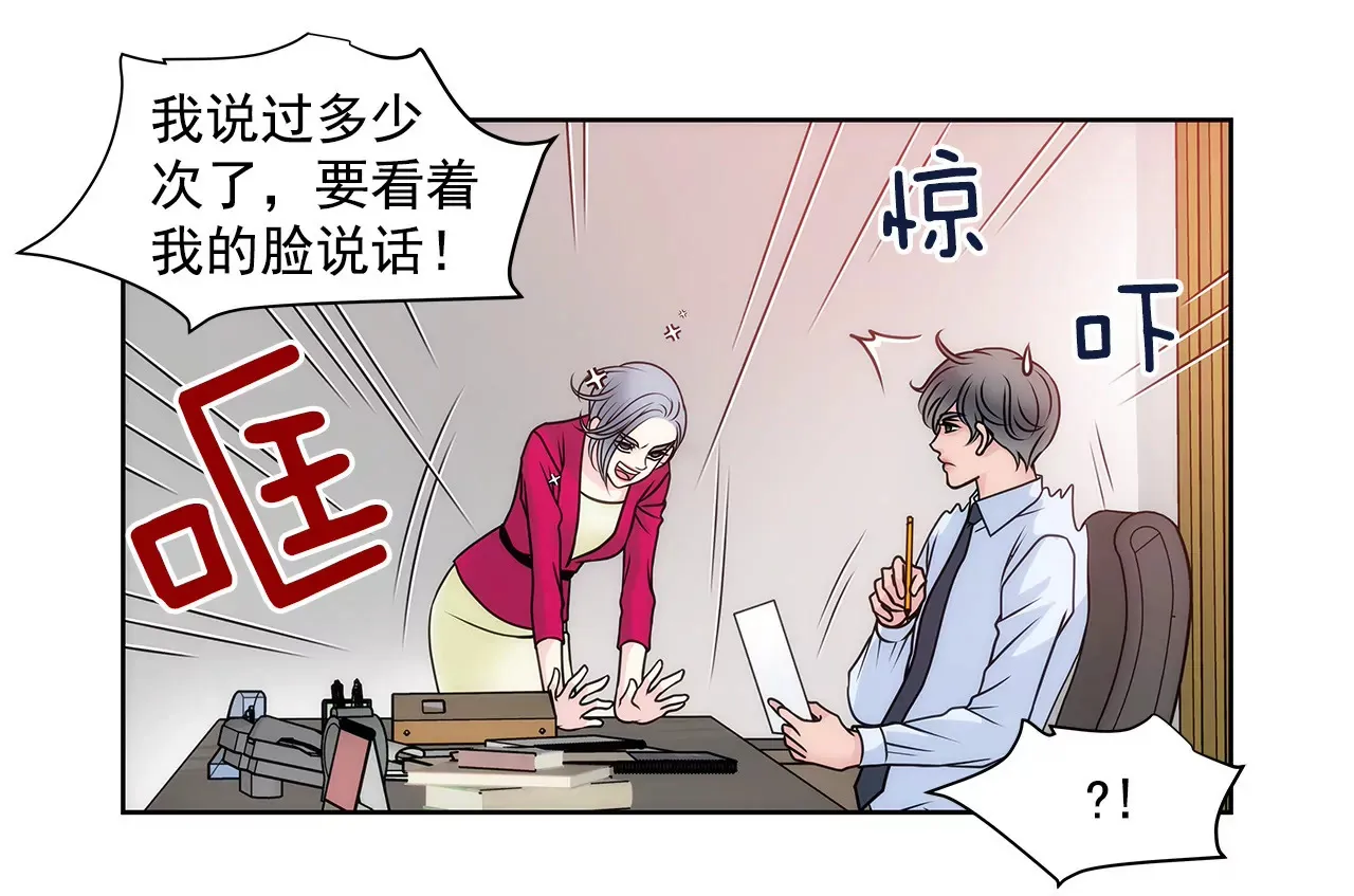 第39话 只对你有感觉 第3页