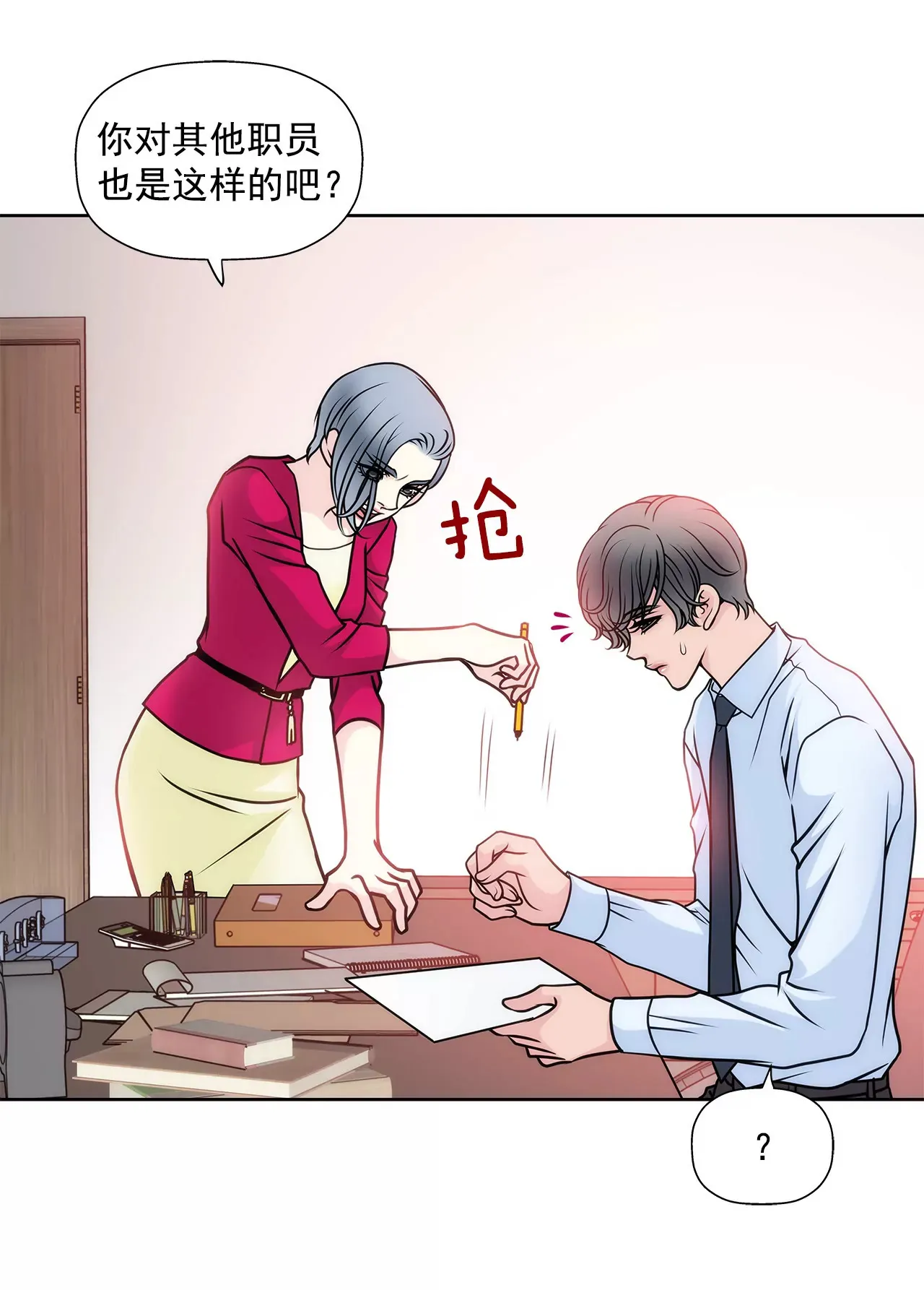 第39话 只对你有感觉 第5页