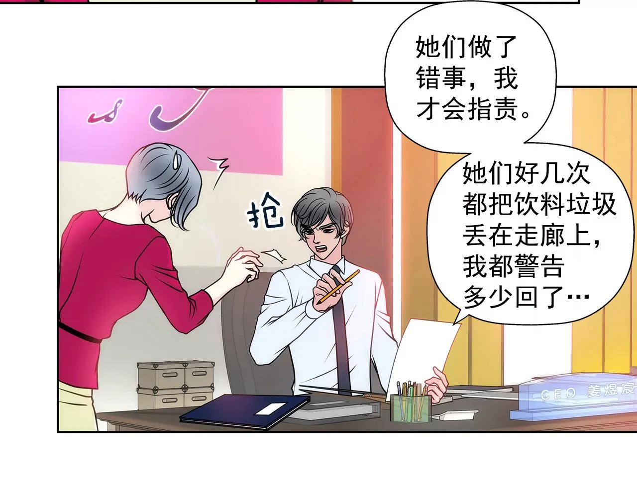 第39话 只对你有感觉 第7页