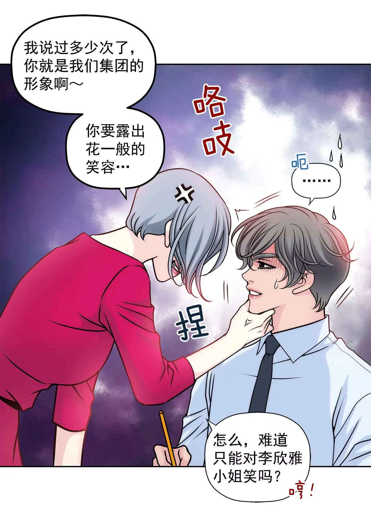 第39话 只对你有感觉 第8页