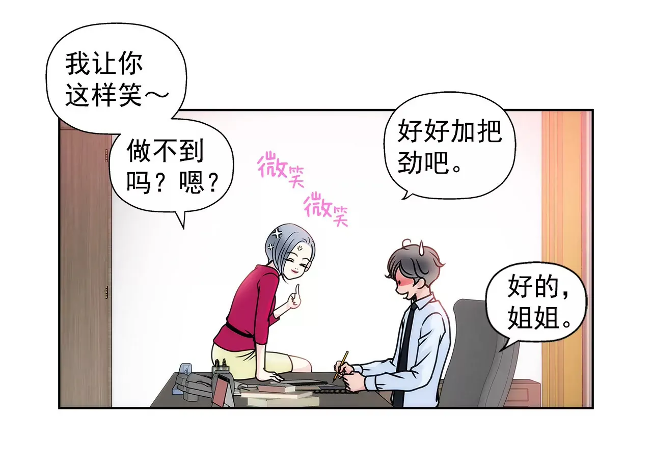 第39话 只对你有感觉 第9页