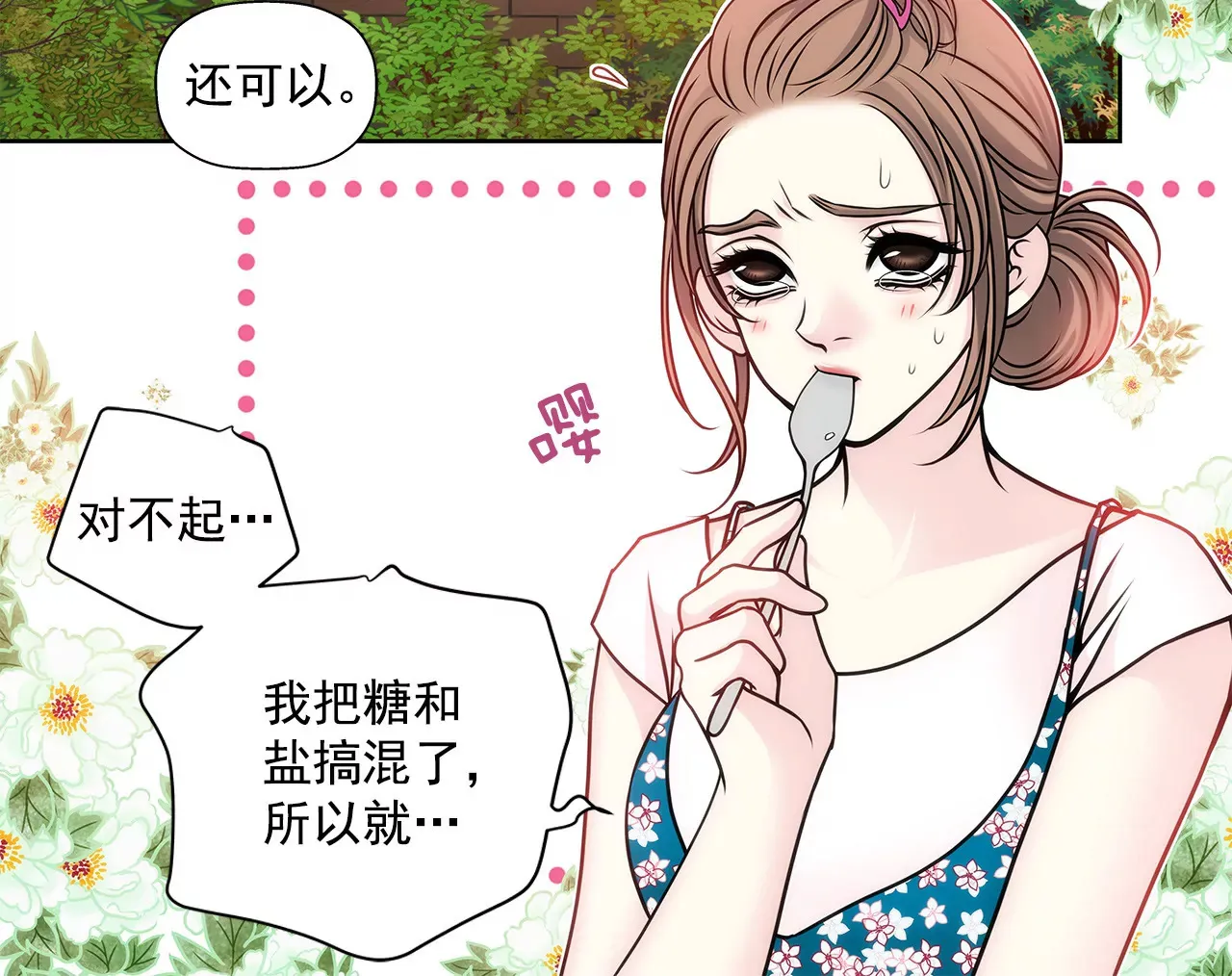 第39话 只对你有感觉 第12页