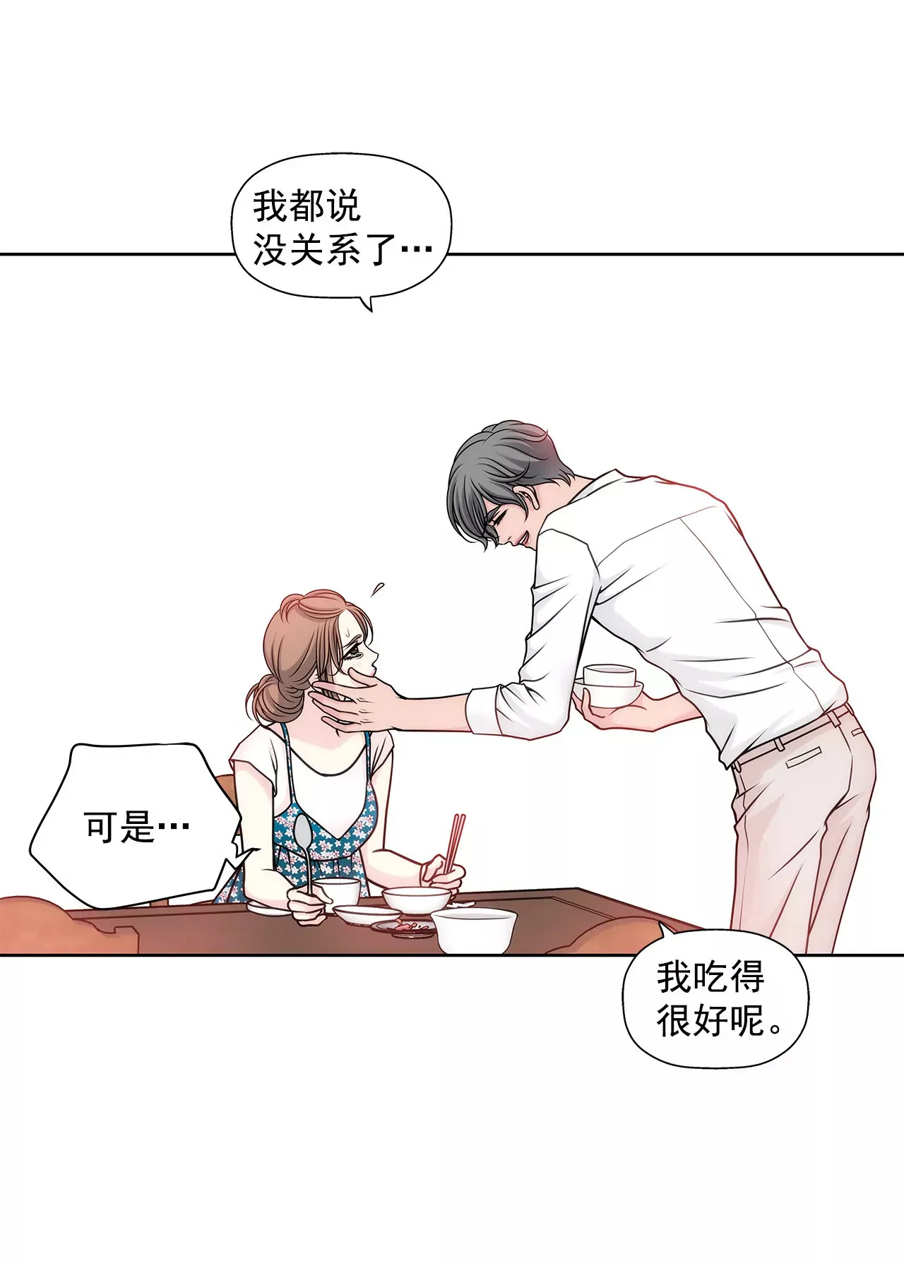 第39话 只对你有感觉 第13页