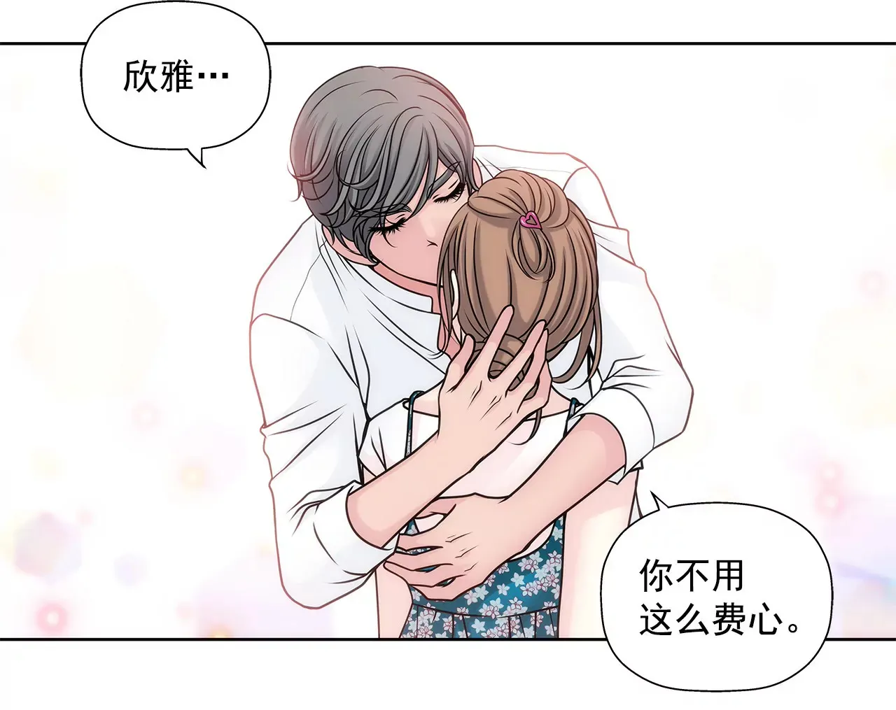 第39话 只对你有感觉 第23页