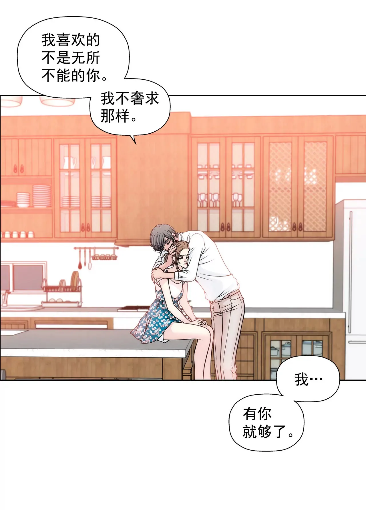 第39话 只对你有感觉 第24页
