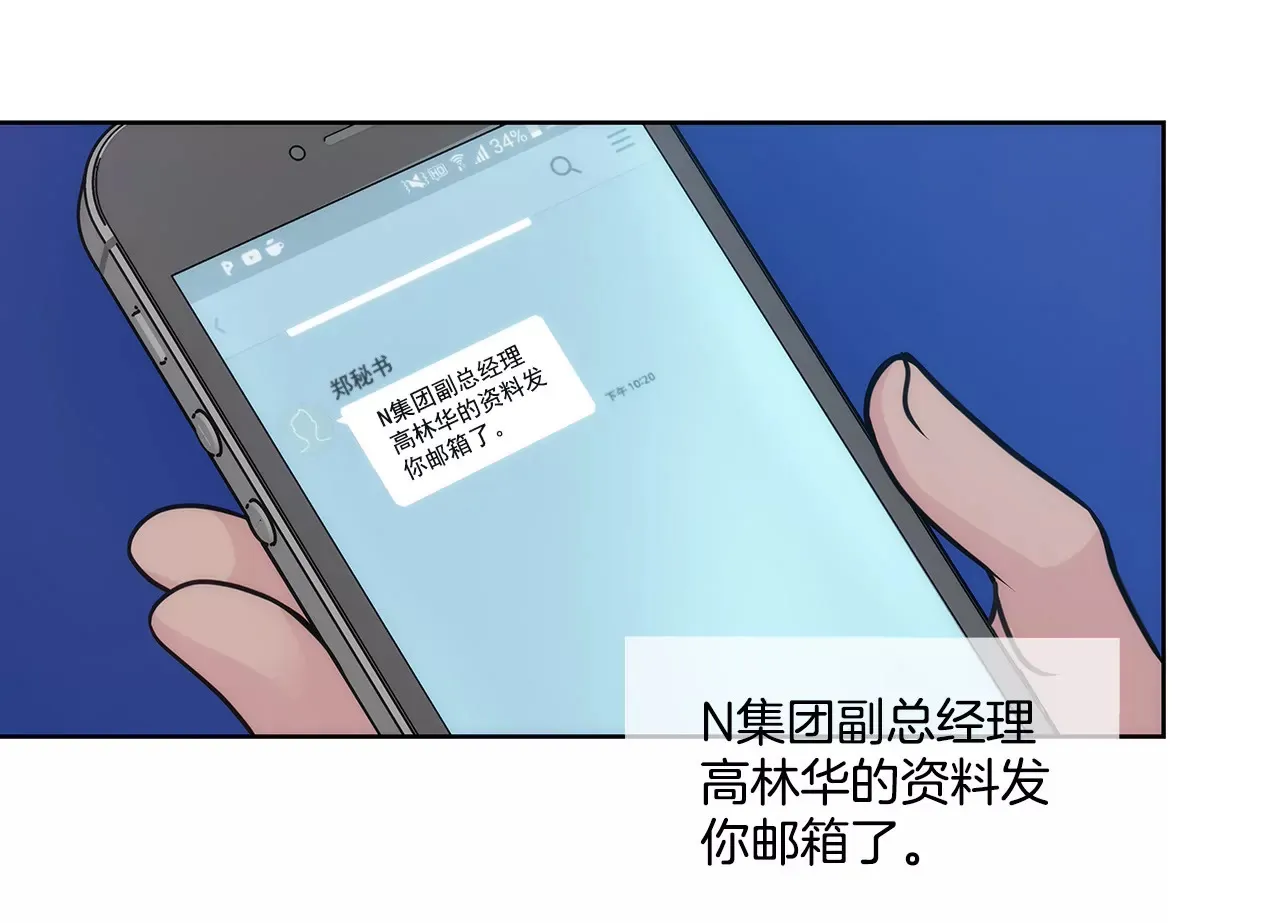 第39话 只对你有感觉 第27页