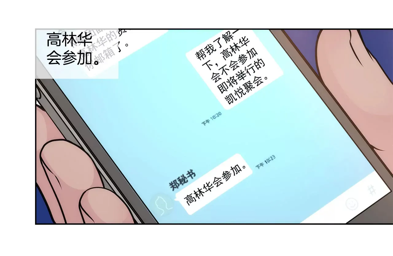 第39话 只对你有感觉 第31页