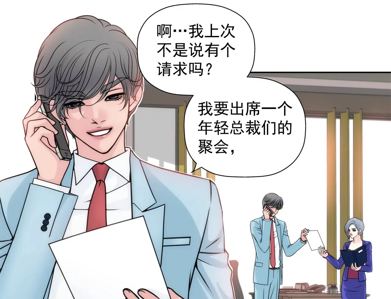 第40话 成为全场焦点 第4页