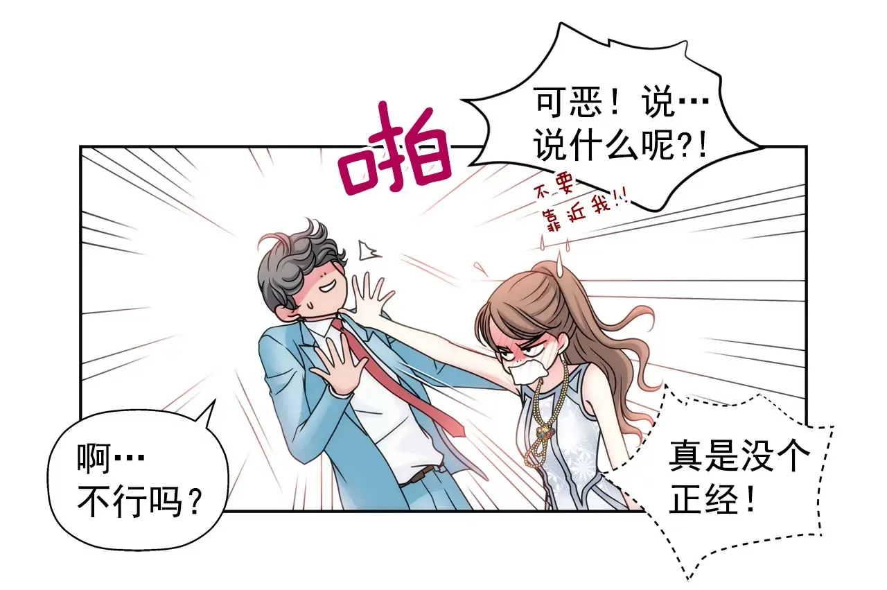 第40话 成为全场焦点 第16页
