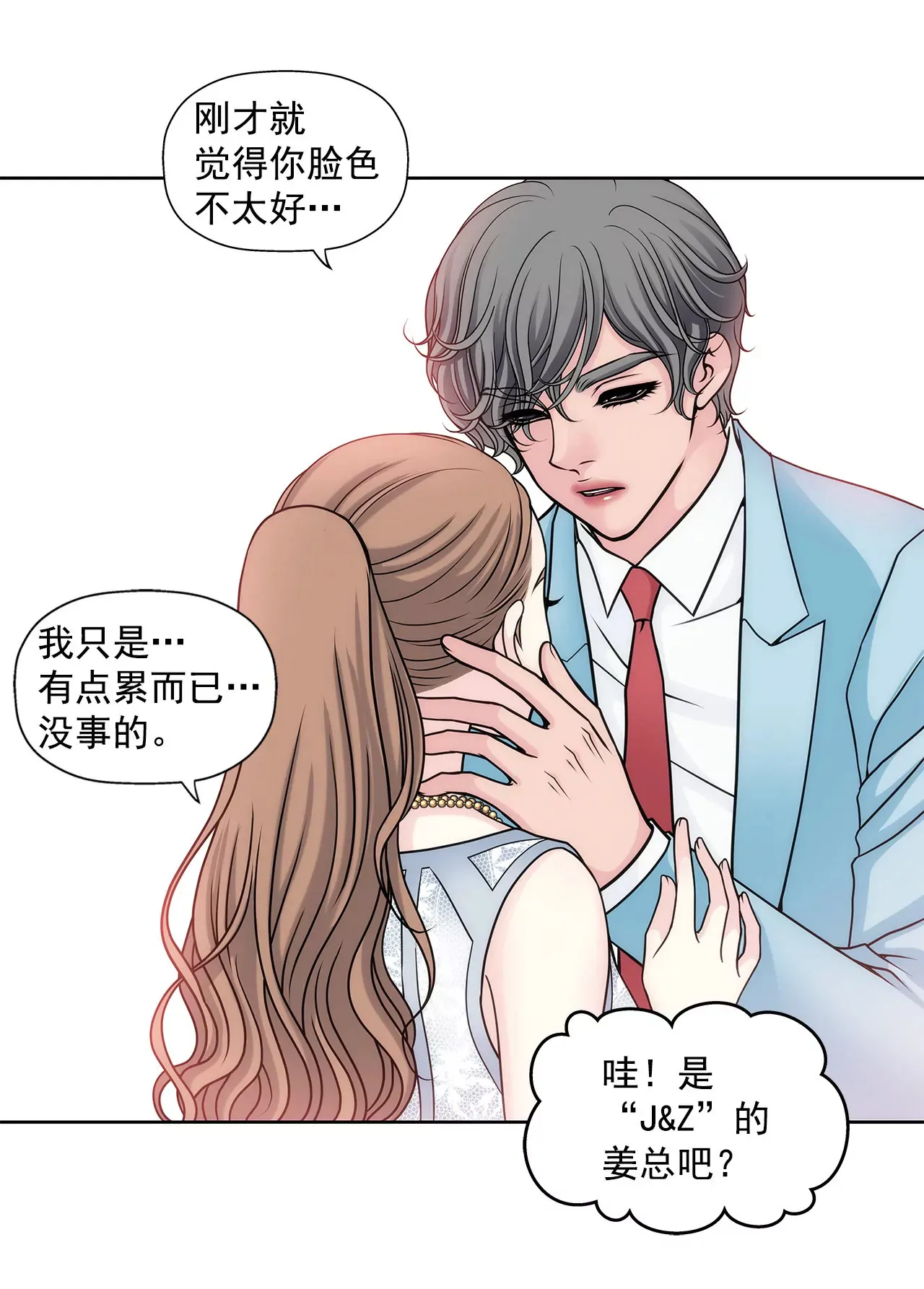 第40话 成为全场焦点 第30页