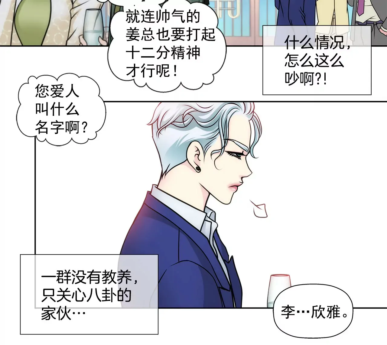 第40话 成为全场焦点 第36页