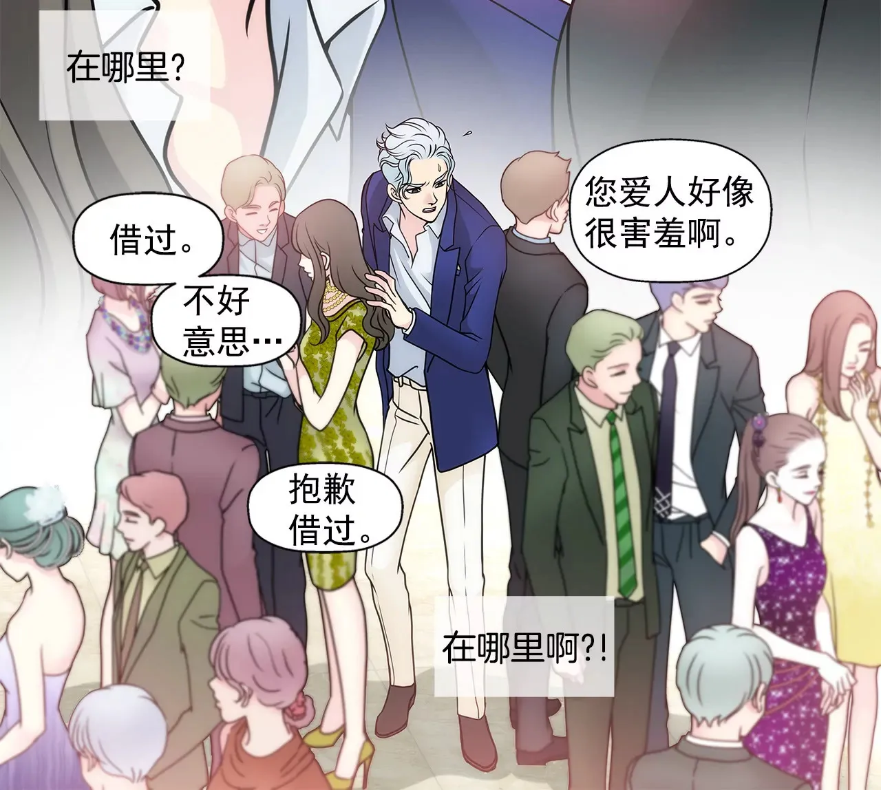 第41话 前男友与前夫 第3页