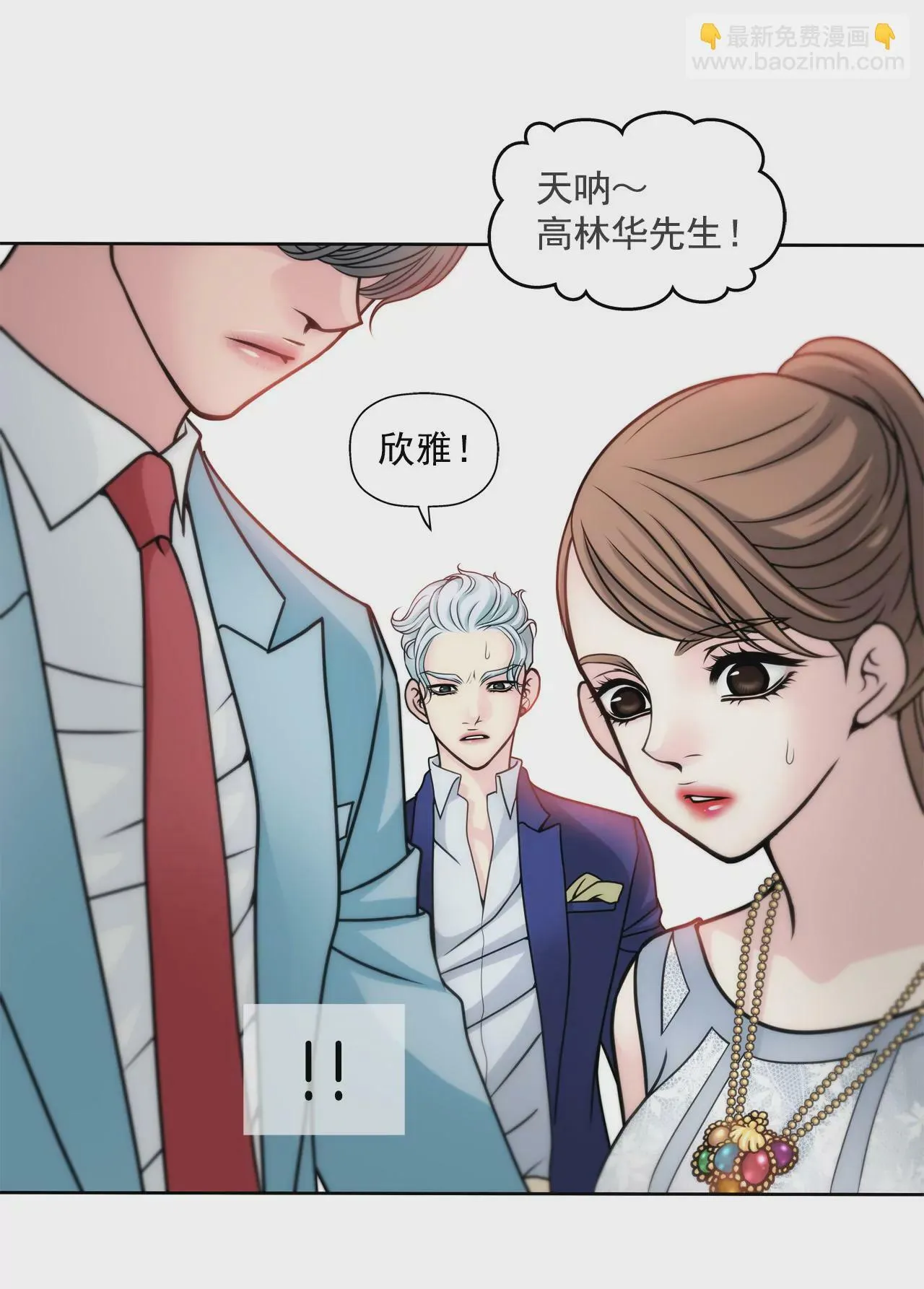 第41话 前男友与前夫 第5页