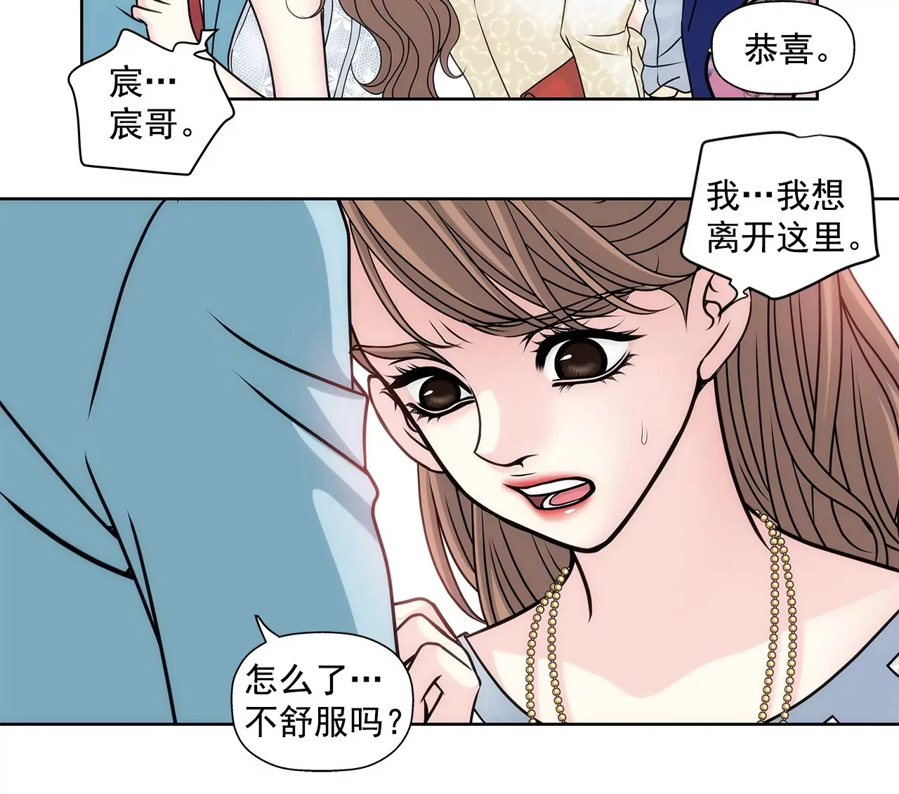 第41话 前男友与前夫 第7页