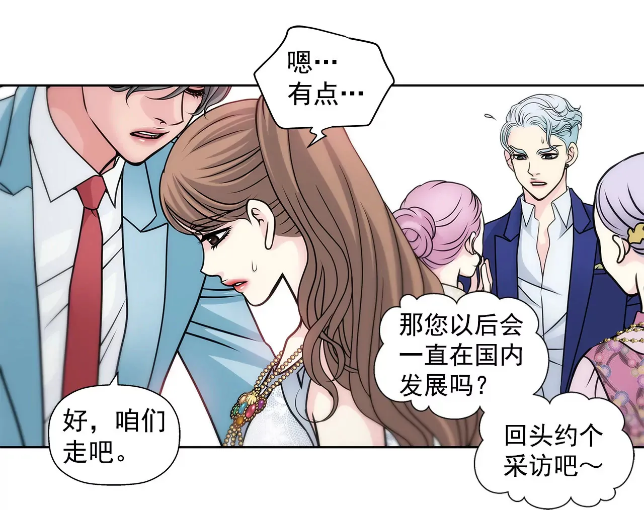 第41话 前男友与前夫 第8页