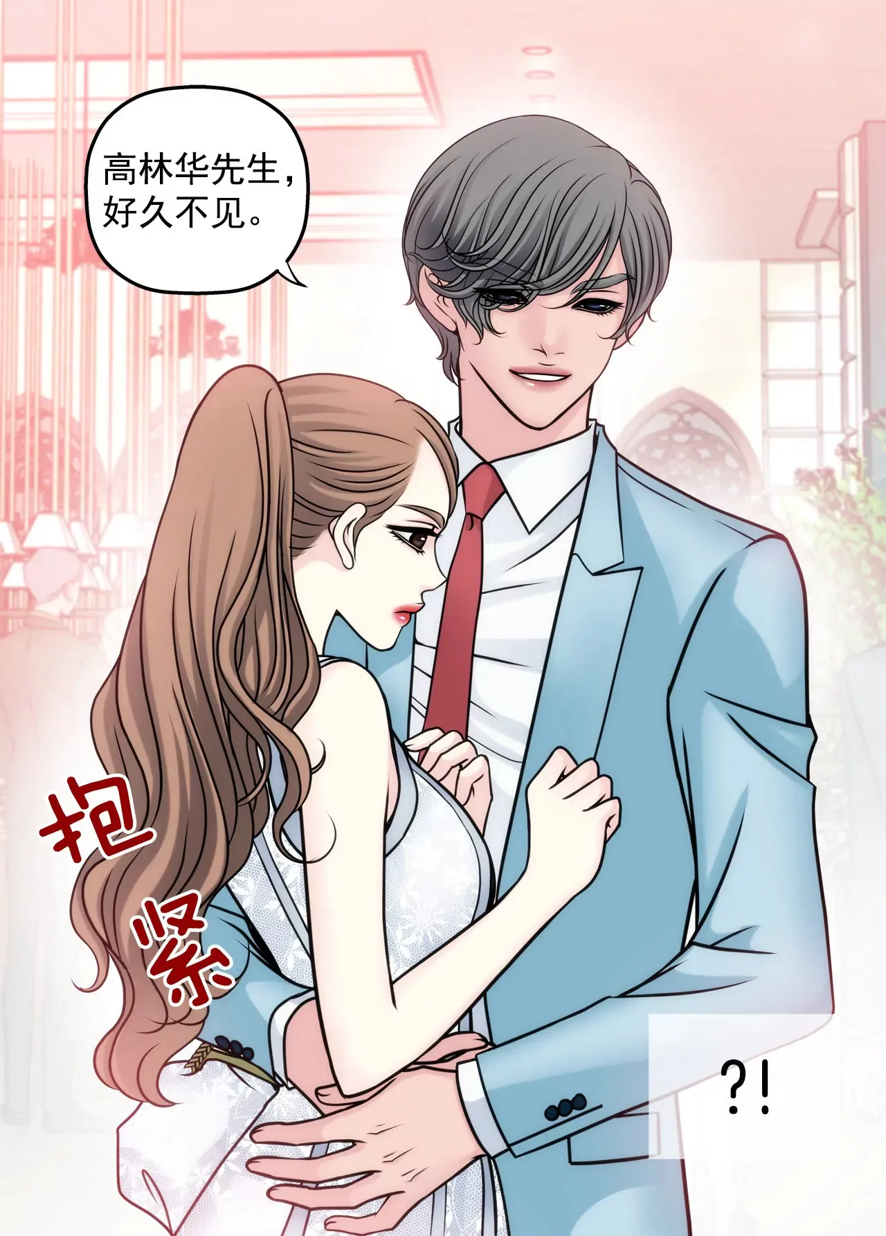 第41话 前男友与前夫 第10页